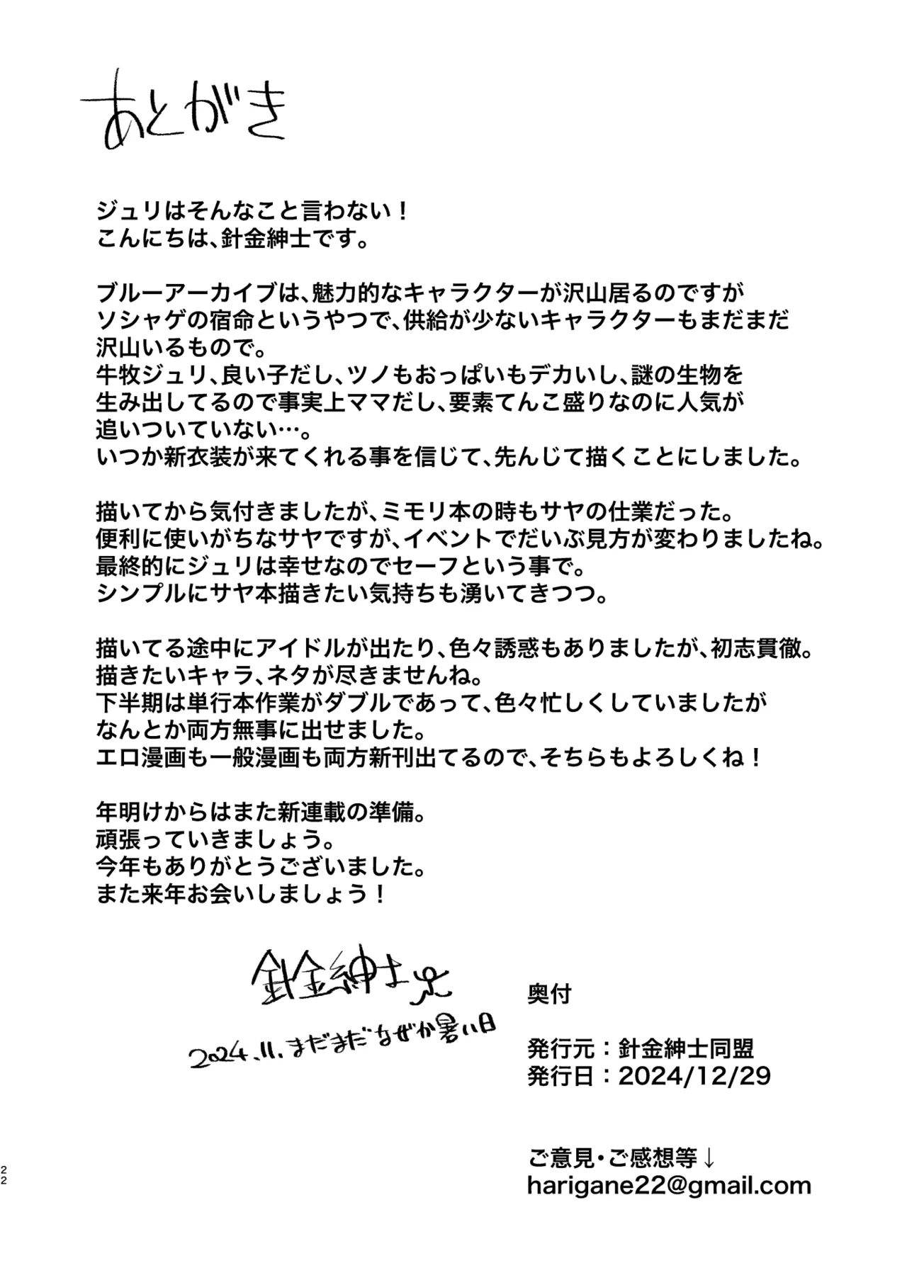 ゲヘナ学園給食部牛牧乳業 - 201338