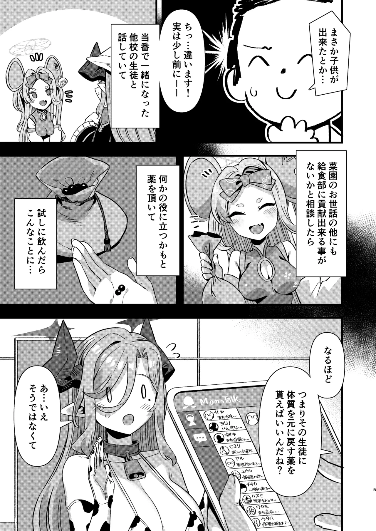 ゲヘナ学園給食部牛牧乳業 - 201321