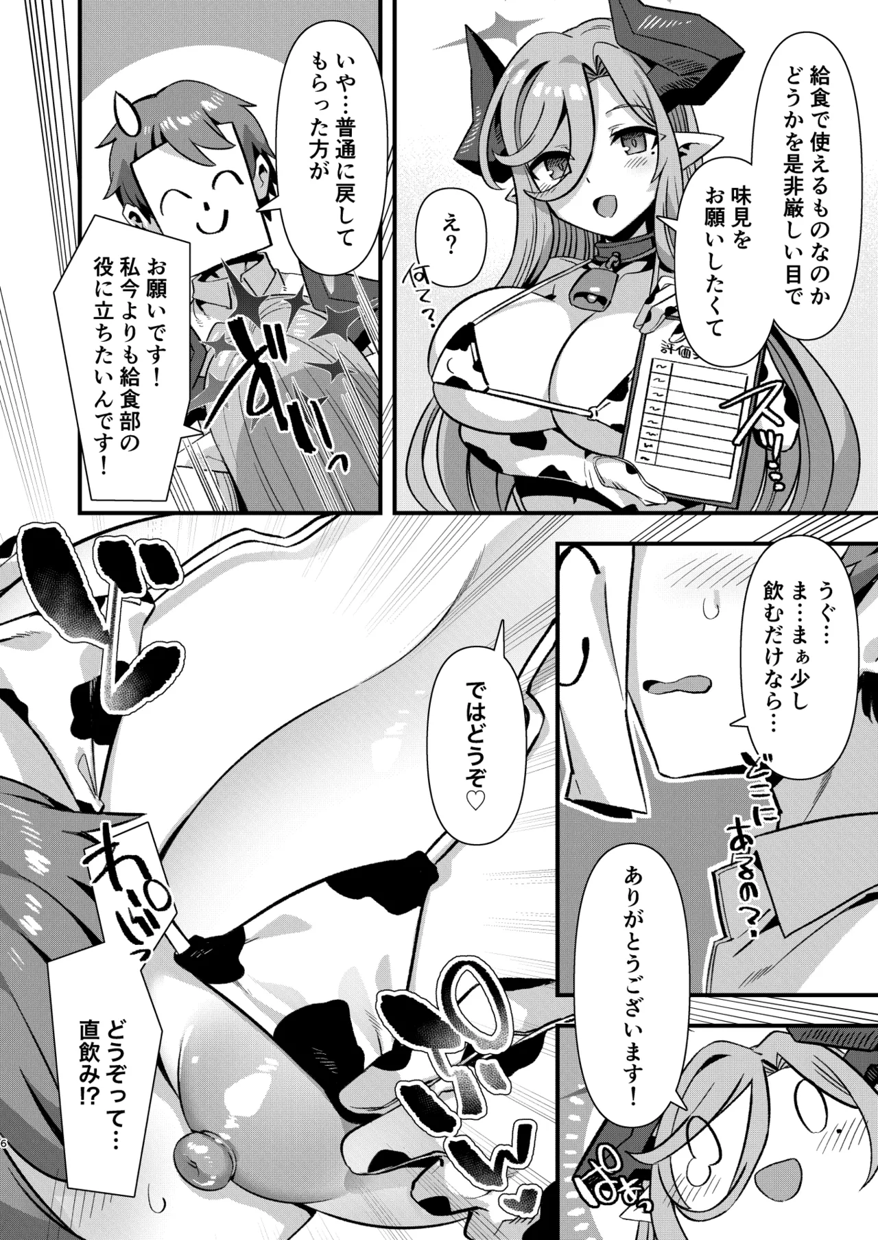 ゲヘナ学園給食部牛牧乳業 - 201322