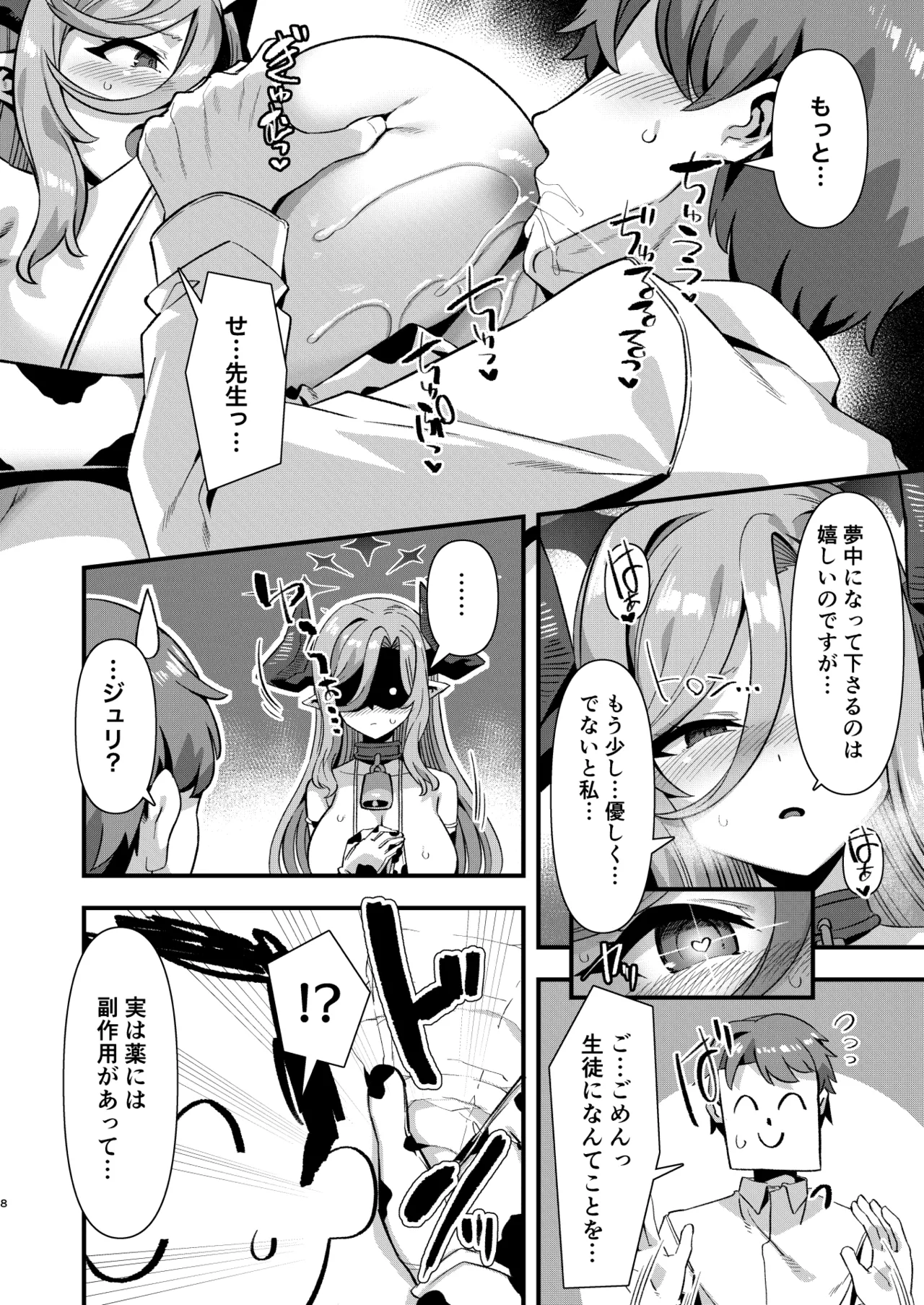 ゲヘナ学園給食部牛牧乳業 - 201324