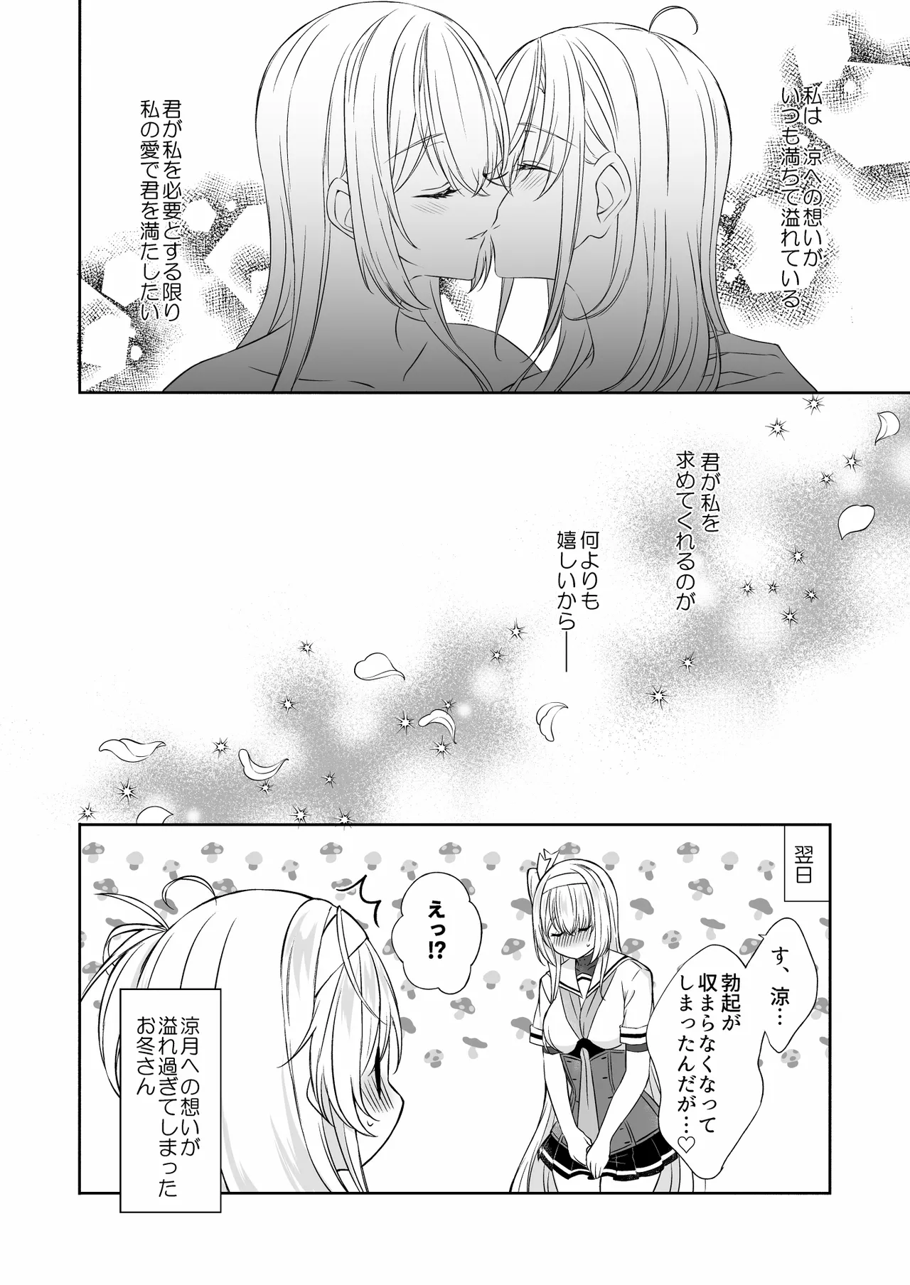 満ちてあふれる、涼月と - 201422