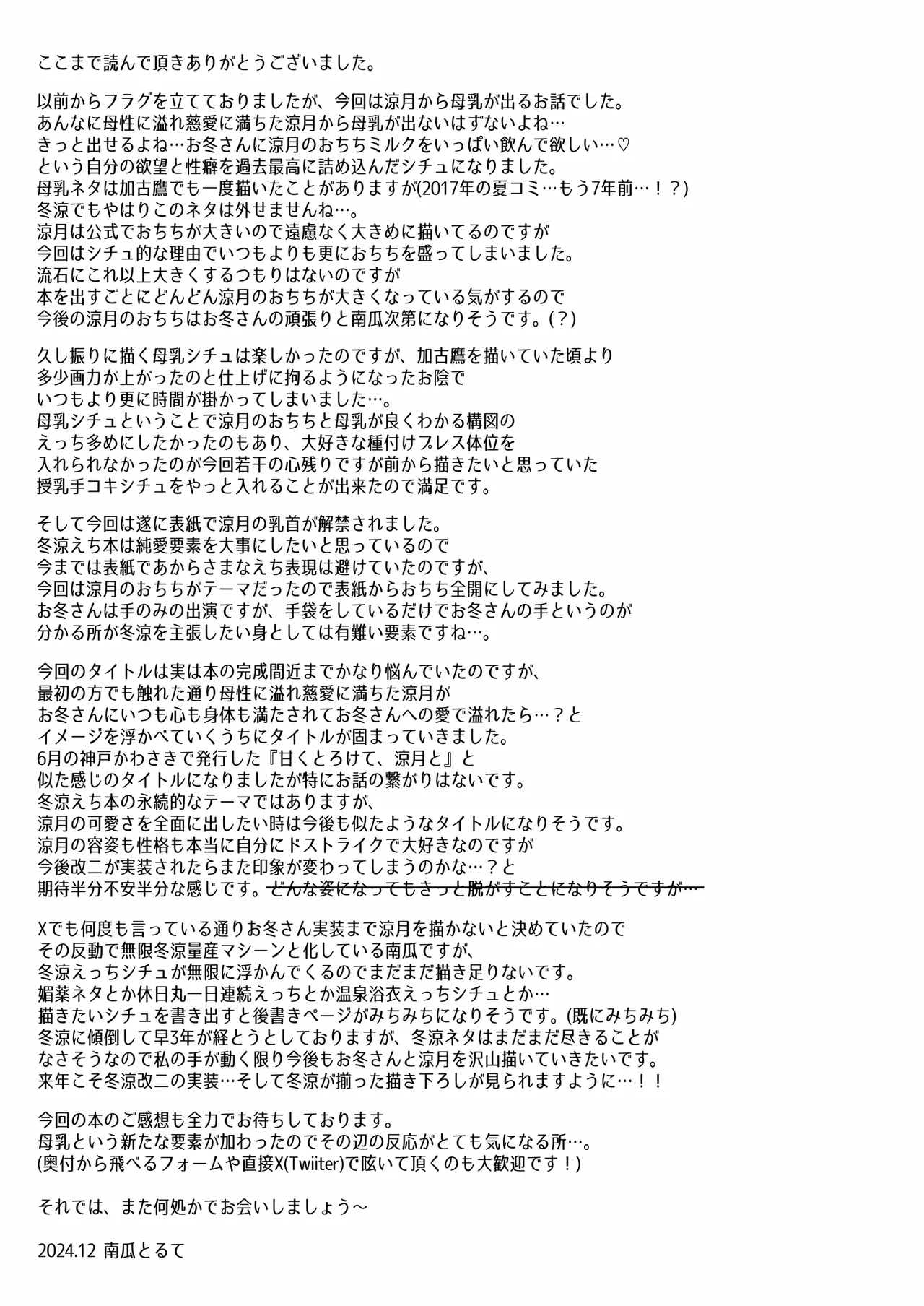 満ちてあふれる、涼月と - 201423