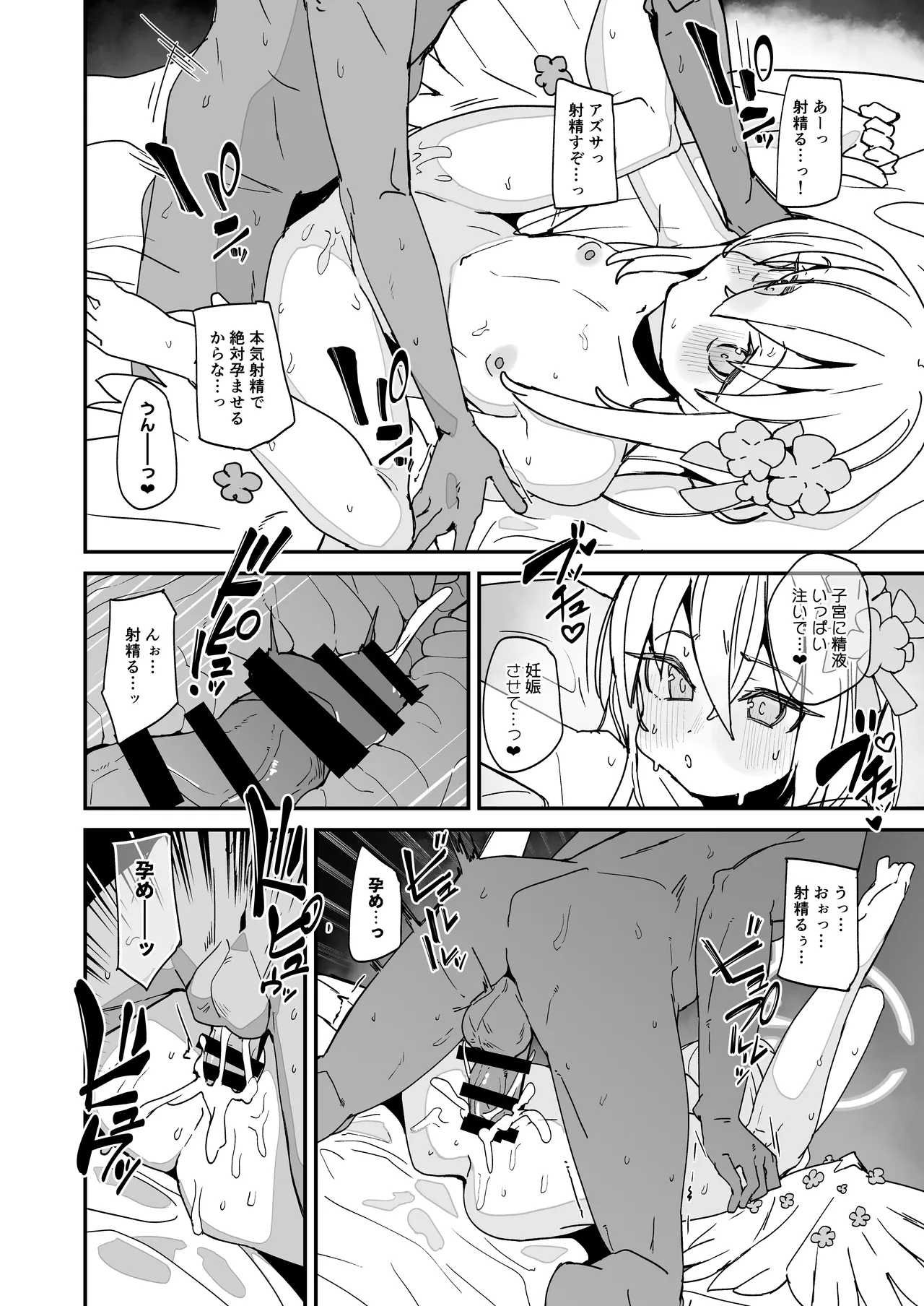 アズサスケベブック - 202038