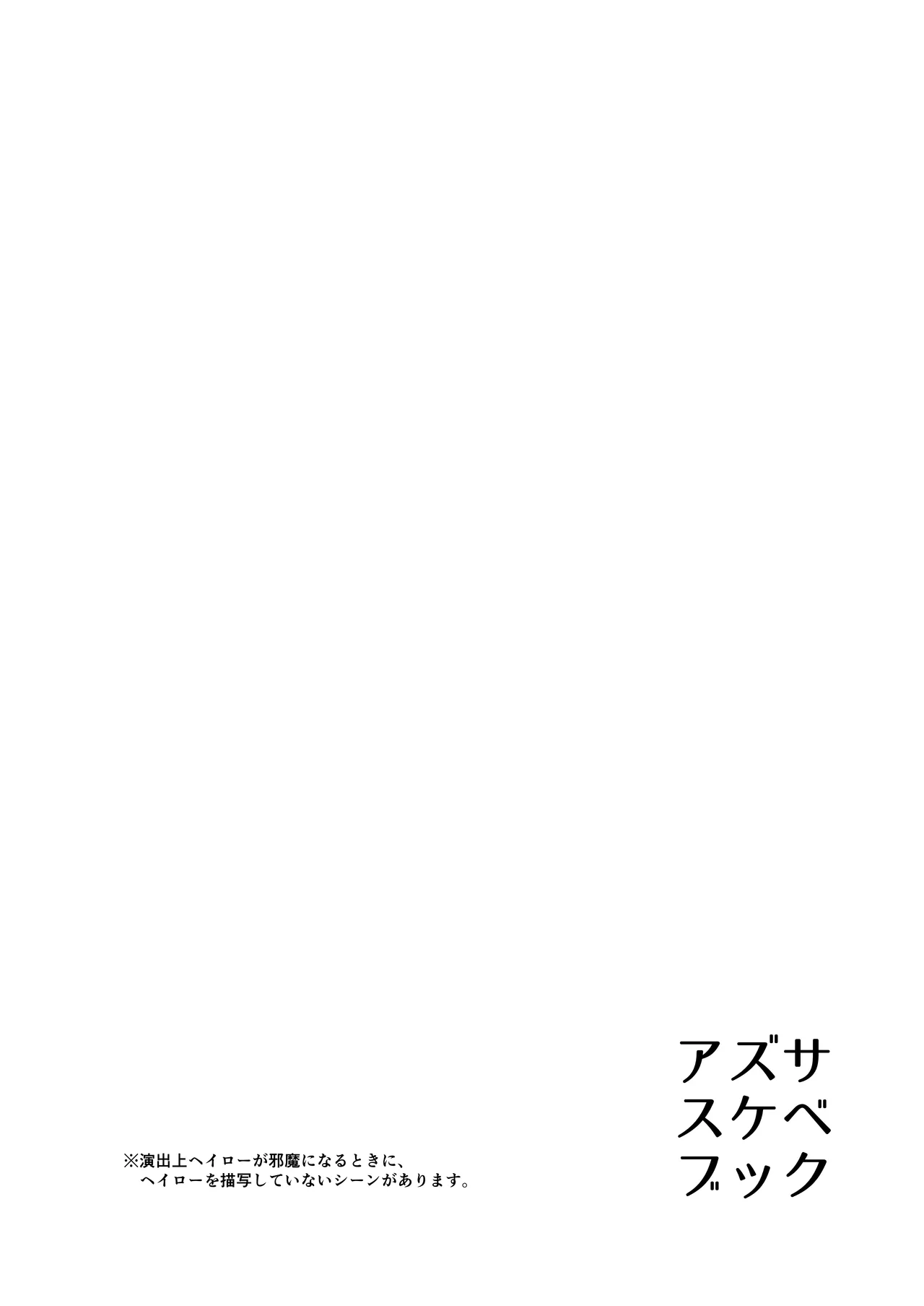 アズサスケベブック - 202024