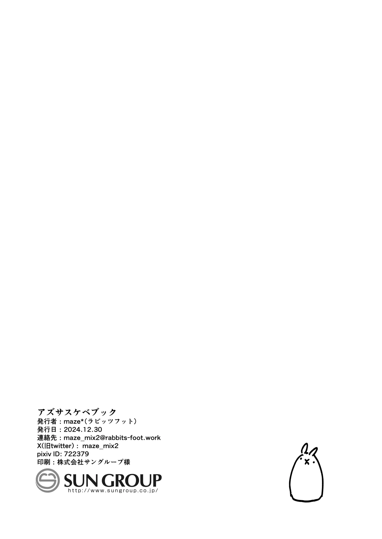 アズサスケベブック - 202042