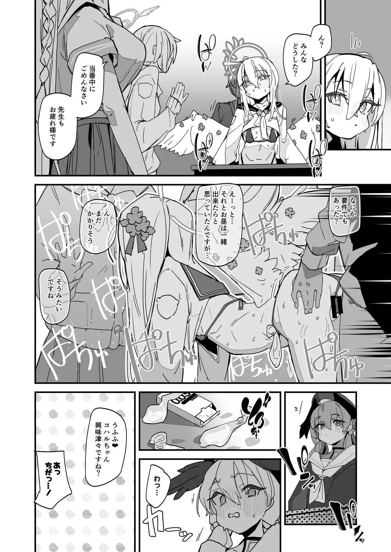 アズサスケベブック - 202026