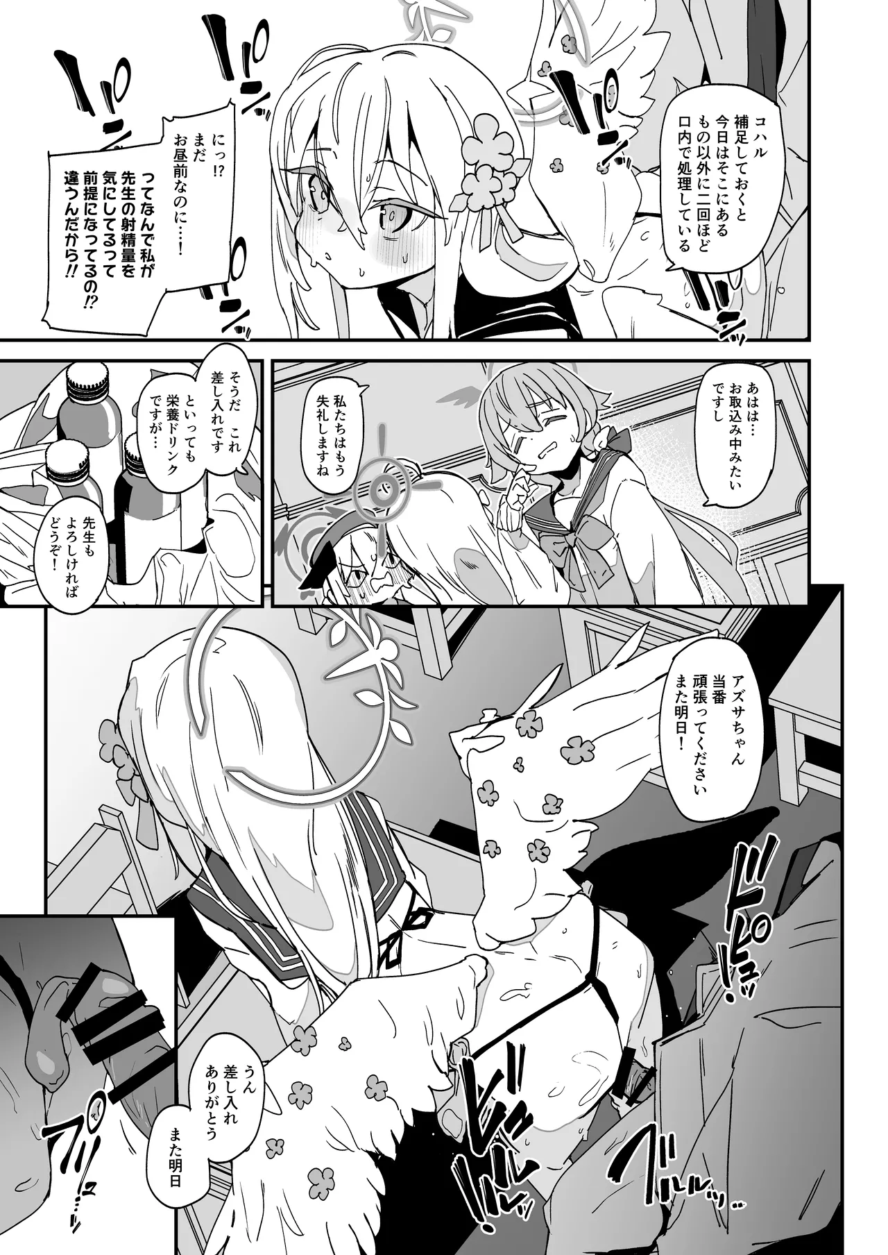 アズサスケベブック - 202027