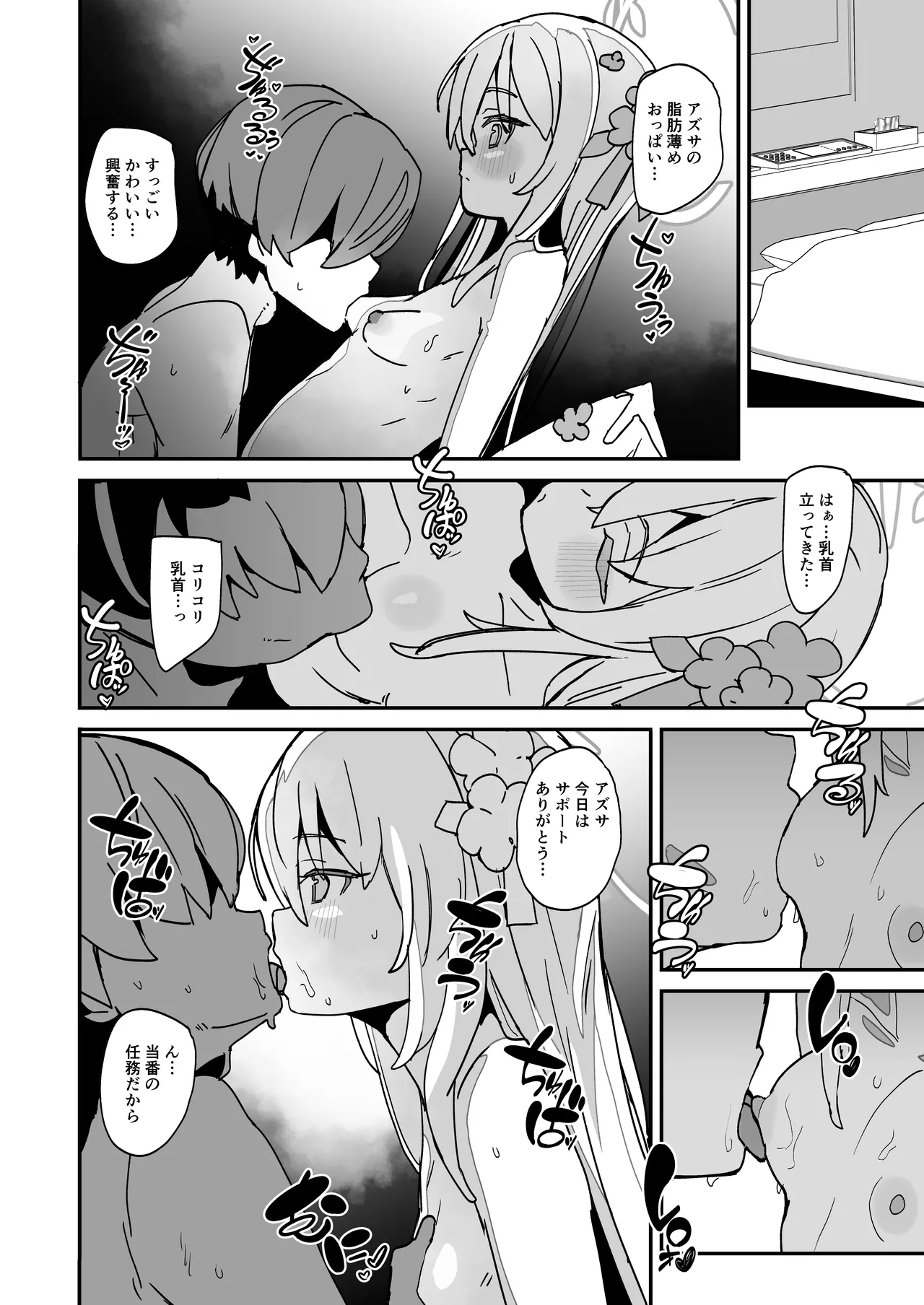 アズサスケベブック - 202030