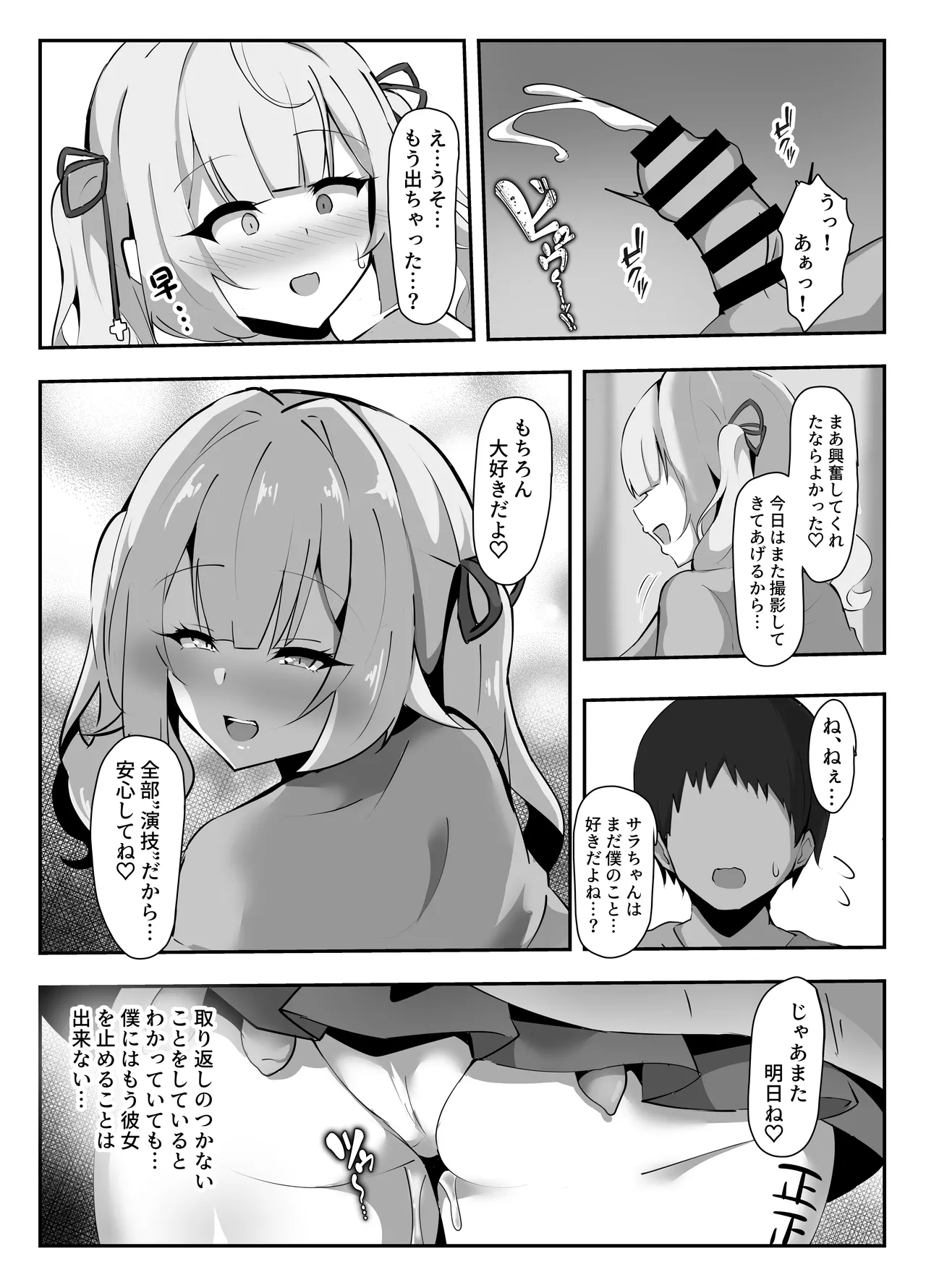 星川に寝取らせプレイお願いしてみた - 202161