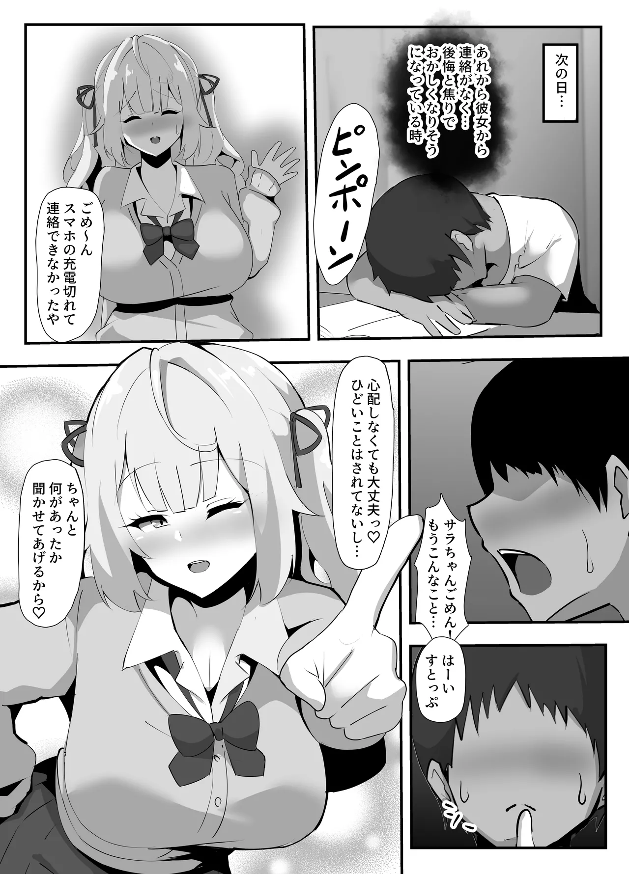 星川に寝取らせプレイお願いしてみた - 202141