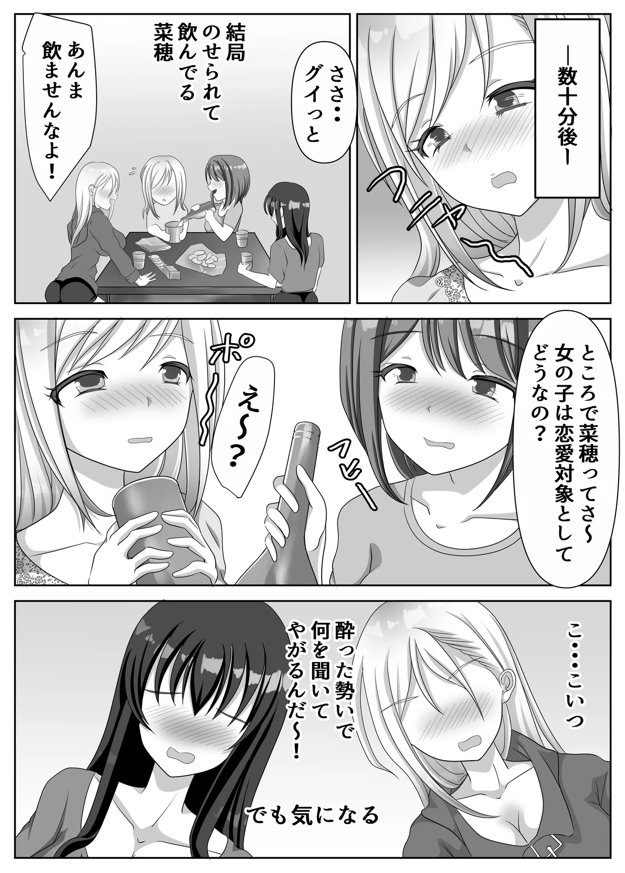 変態百合女達に密かに狙われているノンケギャルちゃん - 202380