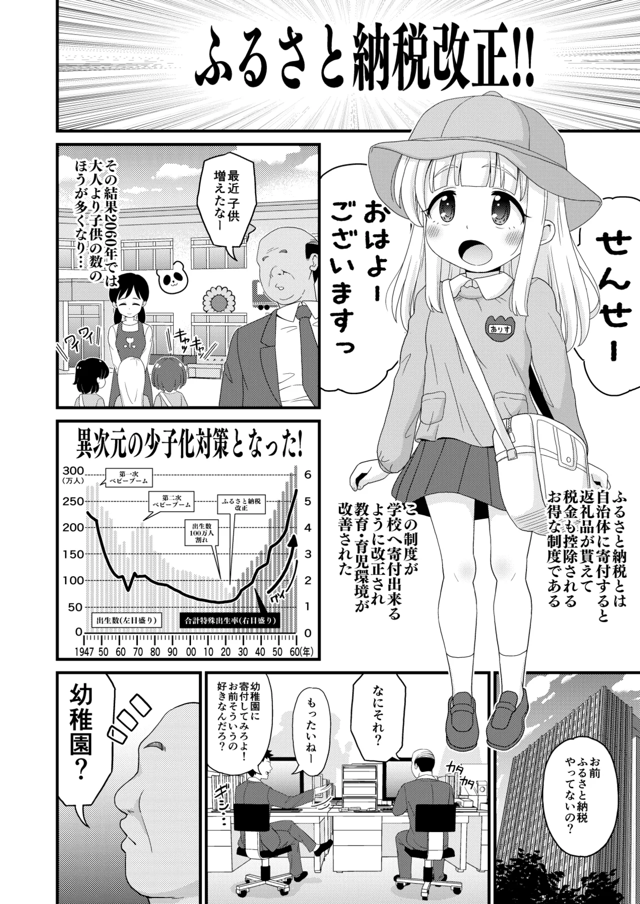 ふるさと納税したら返礼品の園児とエロい事出来た話 - 202594