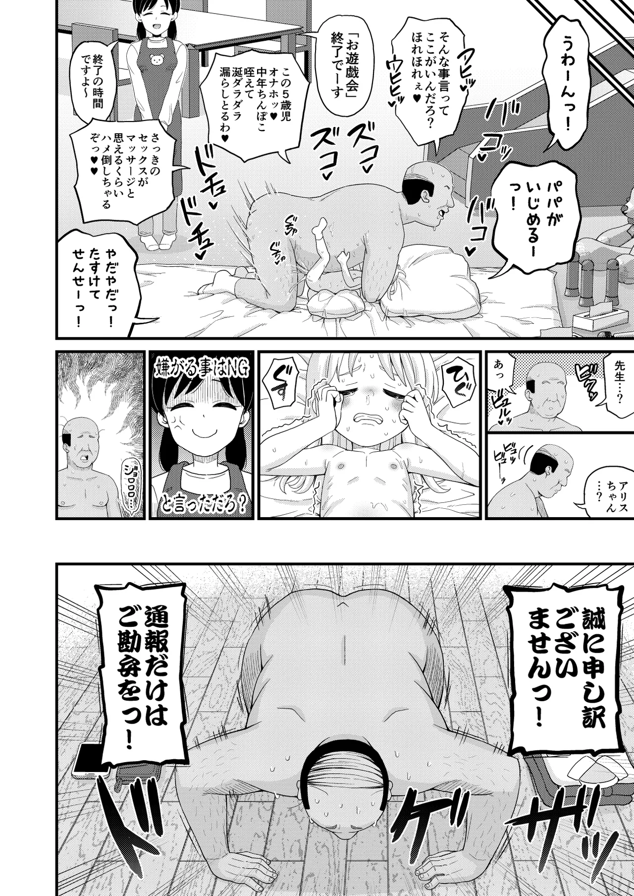 ふるさと納税したら返礼品の園児とエロい事出来た話 - 202606