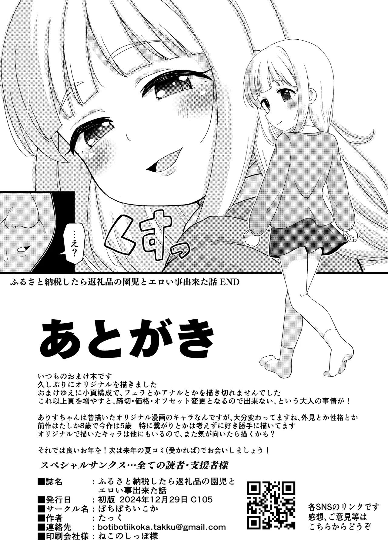 ふるさと納税したら返礼品の園児とエロい事出来た話 - 202608
