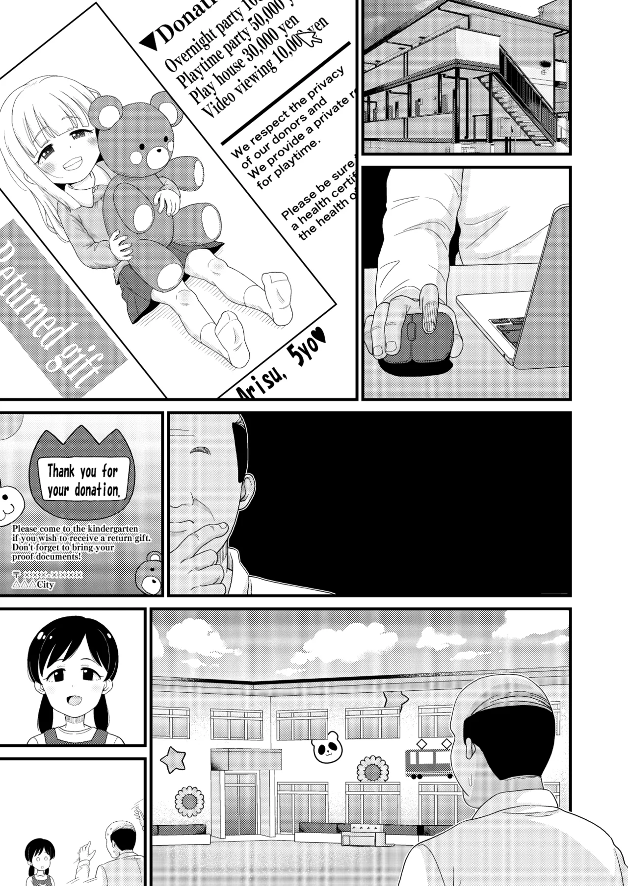 ふるさと納税したら返礼品の園児とエロい事出来た話 - 202611