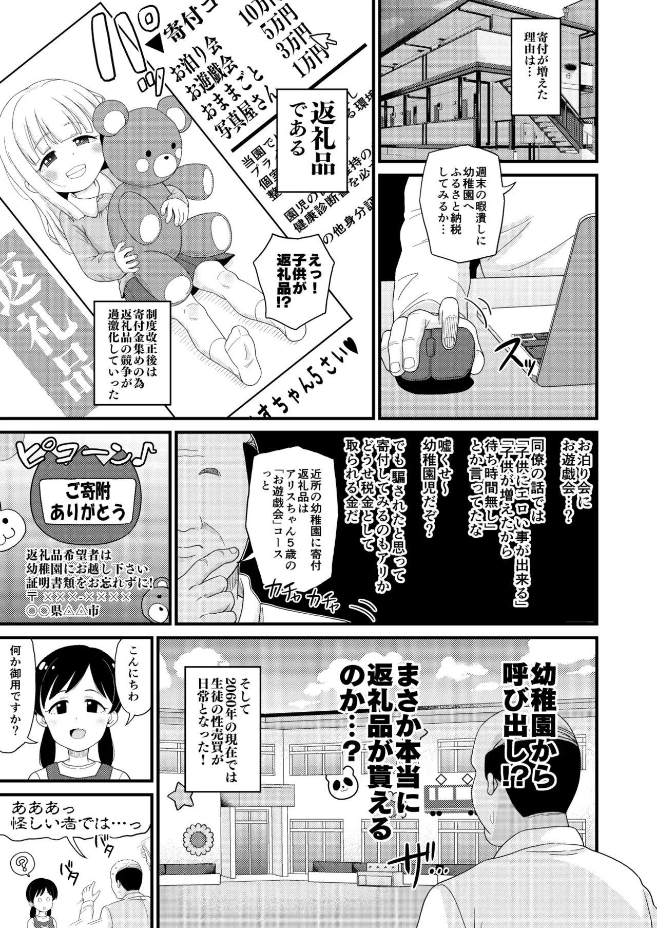 ふるさと納税したら返礼品の園児とエロい事出来た話 - 202595