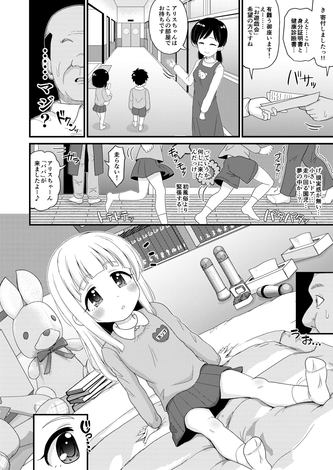 ふるさと納税したら返礼品の園児とエロい事出来た話 - 202596