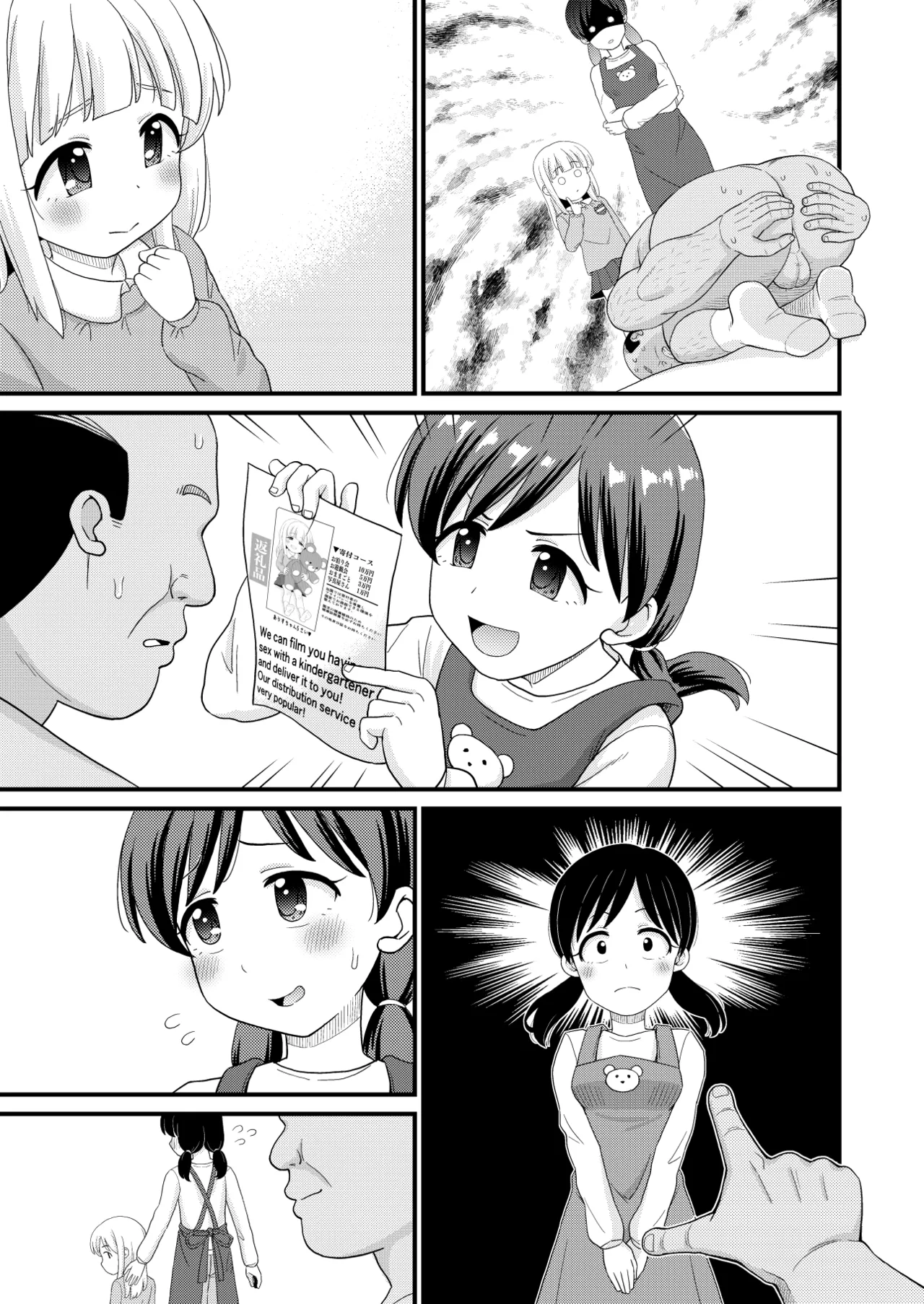 ふるさと納税したら返礼品の園児とエロい事出来た話 - 202623