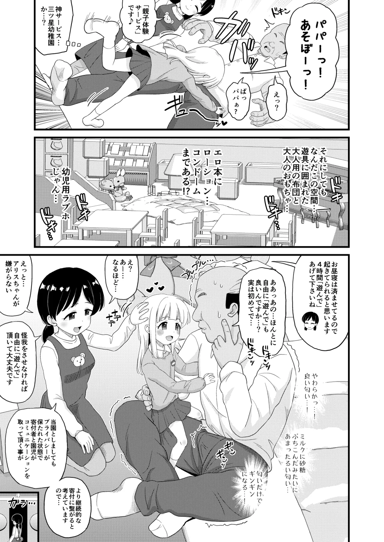 ふるさと納税したら返礼品の園児とエロい事出来た話 - 202597