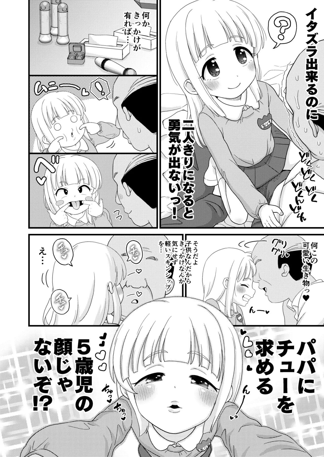ふるさと納税したら返礼品の園児とエロい事出来た話 - 202598