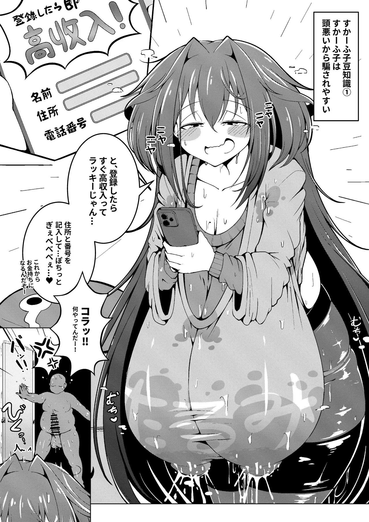 オナニー大好きすかーふ子ちゃん 26 - 202720