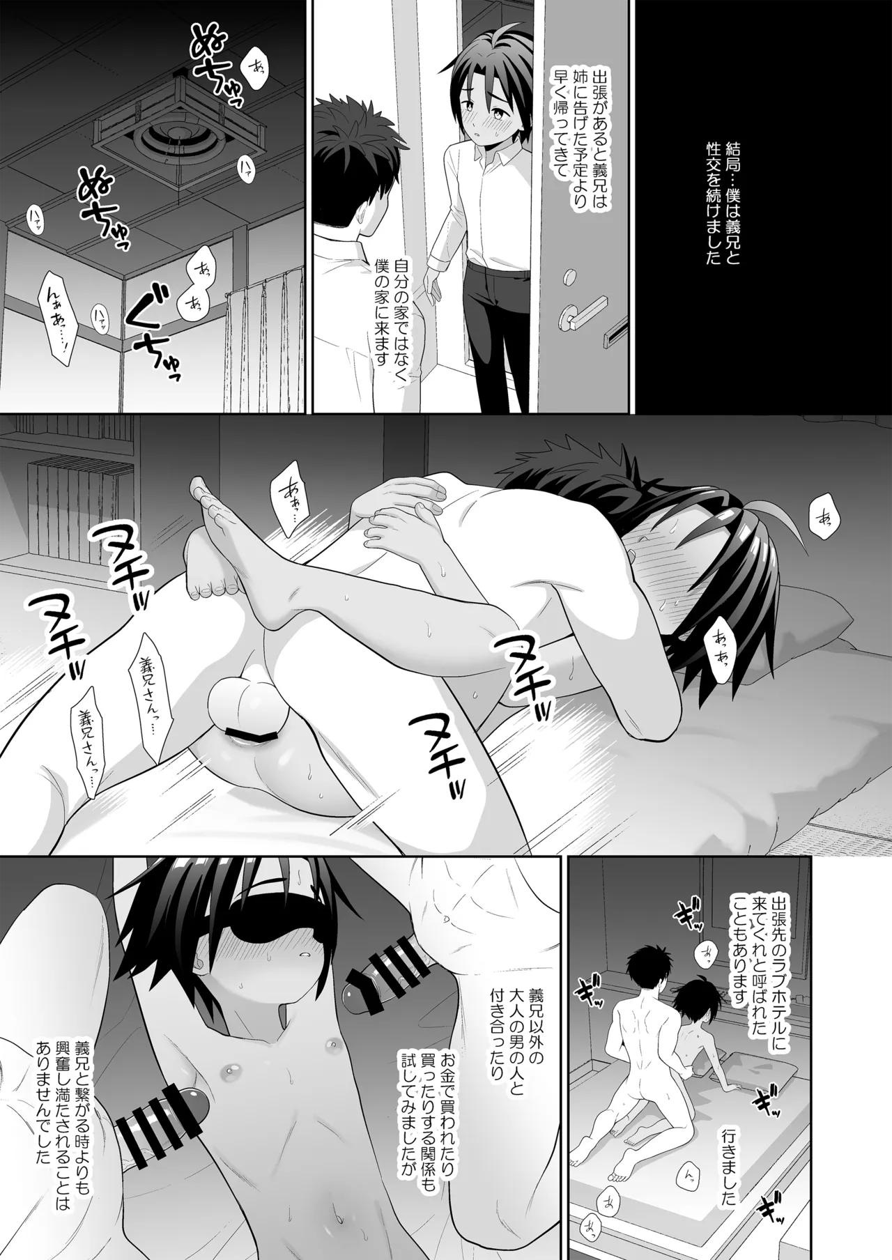 僕は姉の夫をNTRってしまいました - 203052