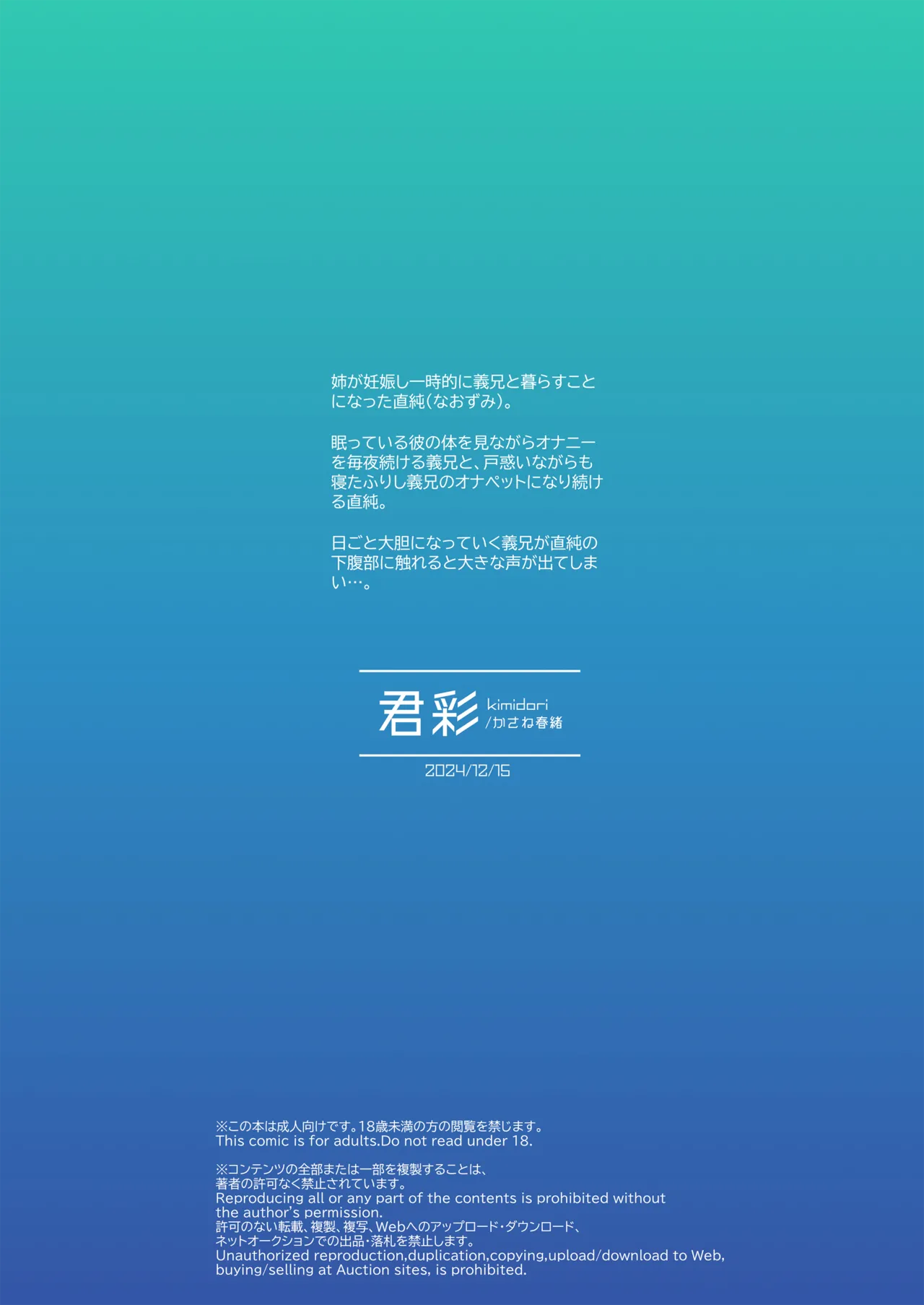 僕は姉の夫をNTRってしまいました - 203056