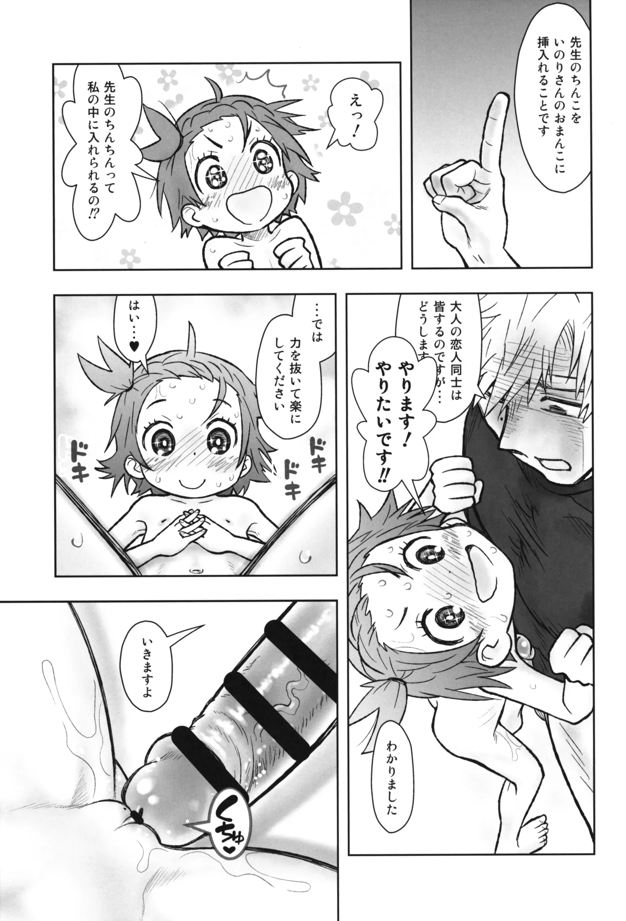 貧乳娘46 - 203068
