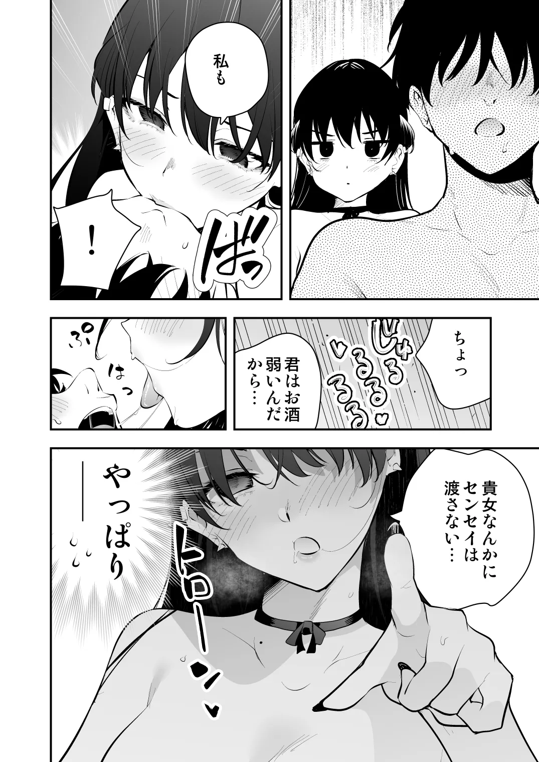 ウチに住み着いたヤンデレ彼女は酔ったらすごい件。 - 203131