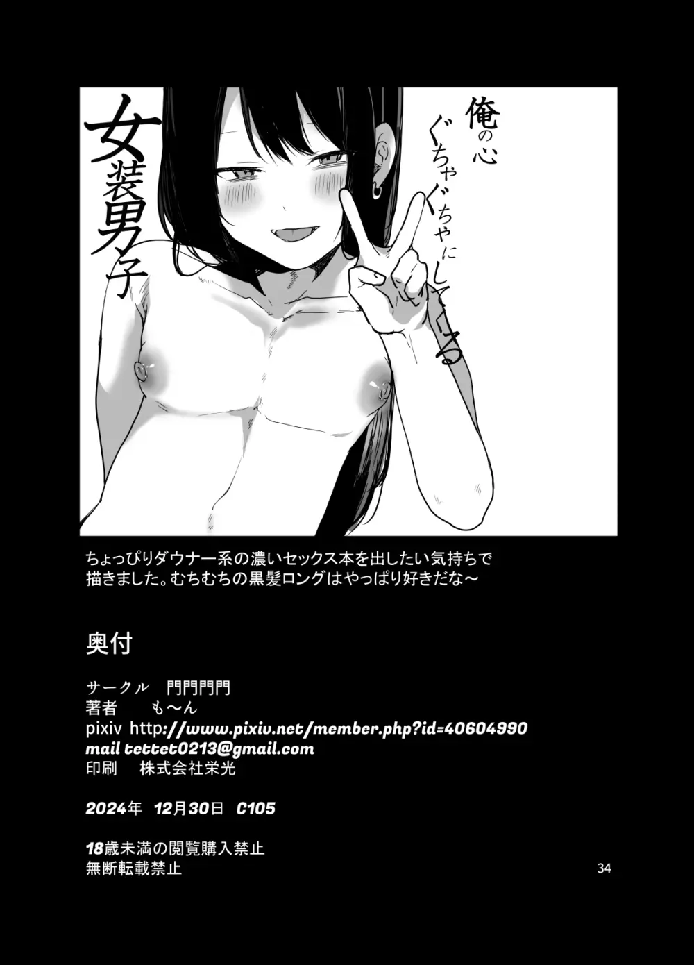 俺の心ぐちゃぐちゃにしてくる女装男子 - 204127