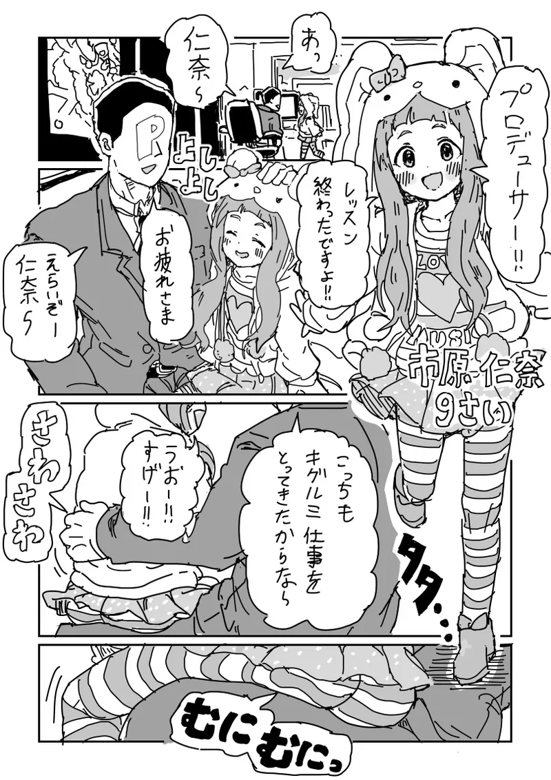 仁奈ちゃんとせっくす - 204129