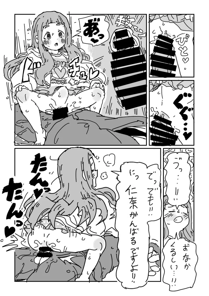 仁奈ちゃんとせっくす - 204139