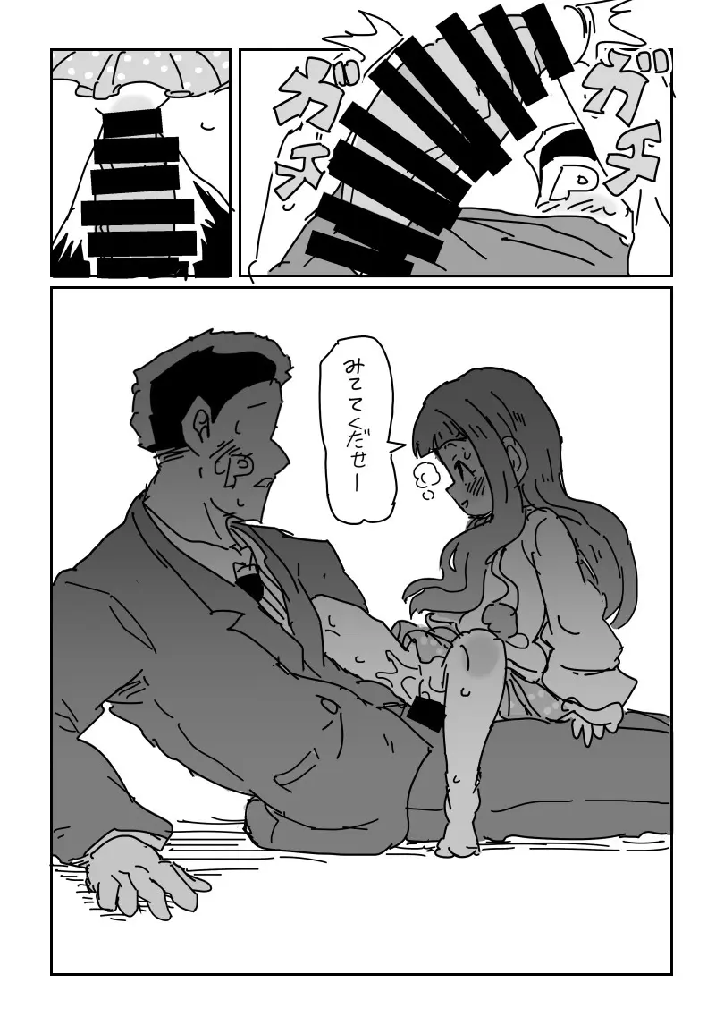仁奈ちゃんとせっくす - 204138