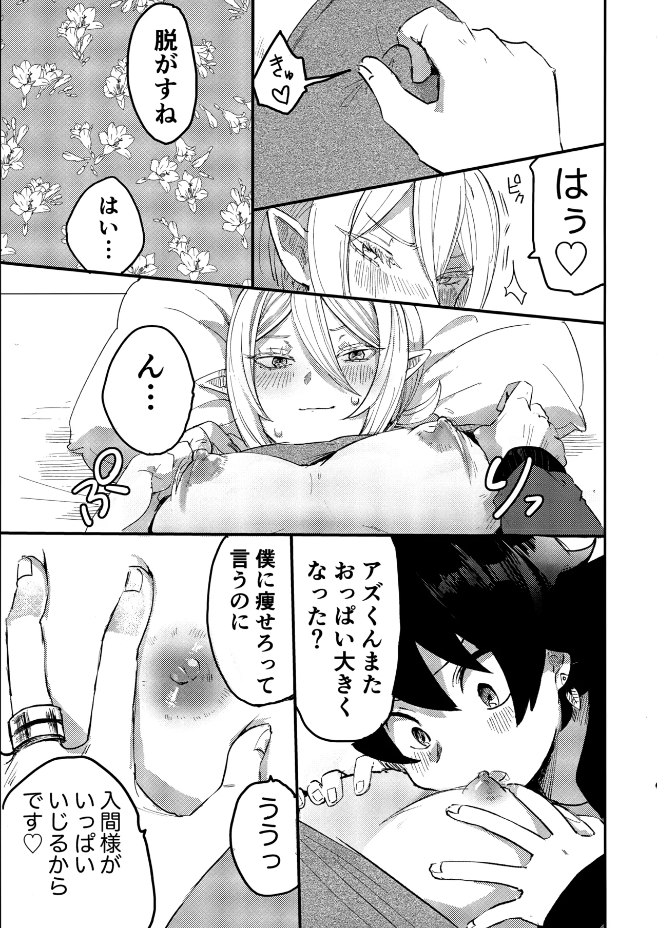 入間様肉体改造計画 - 204818
