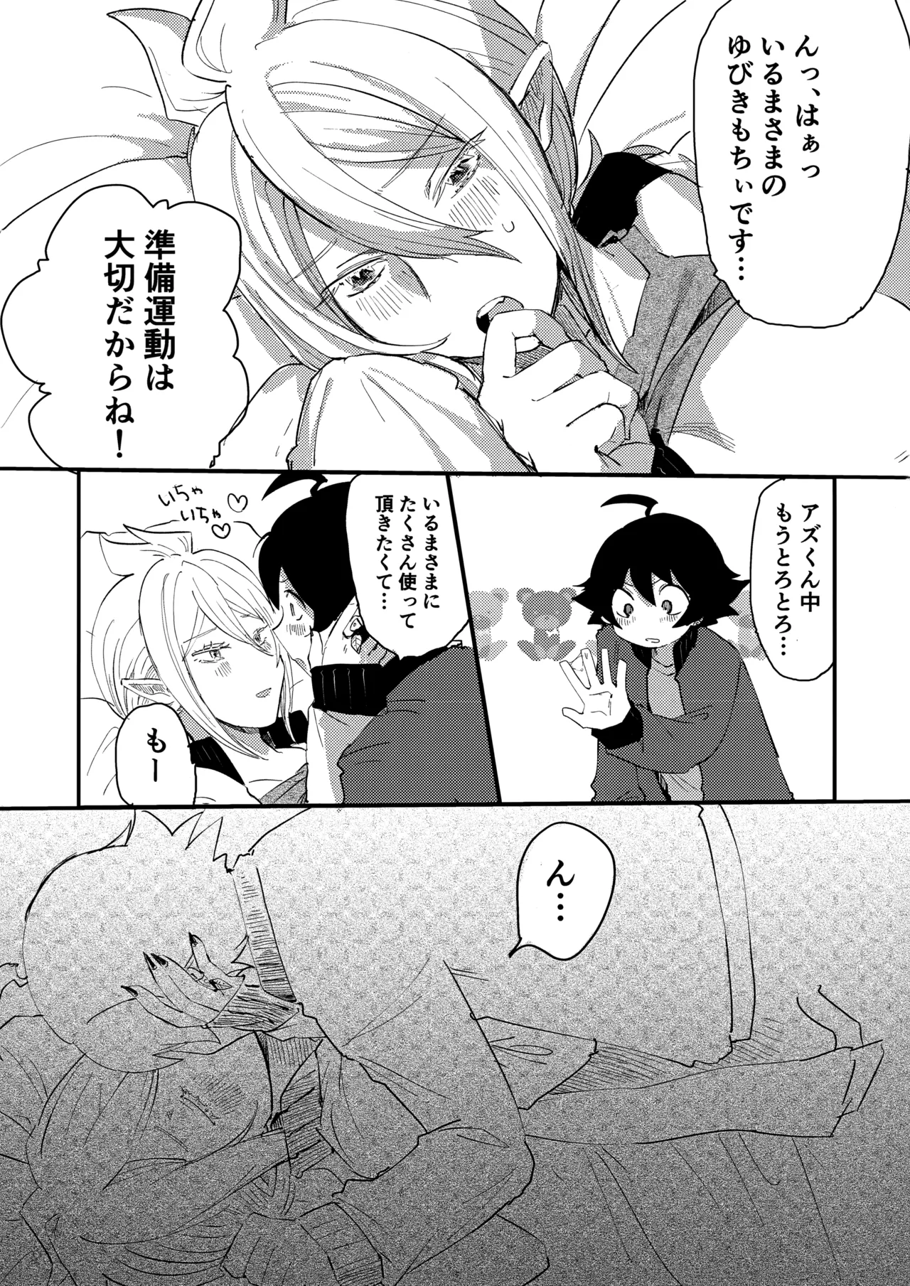 入間様肉体改造計画 - 204820