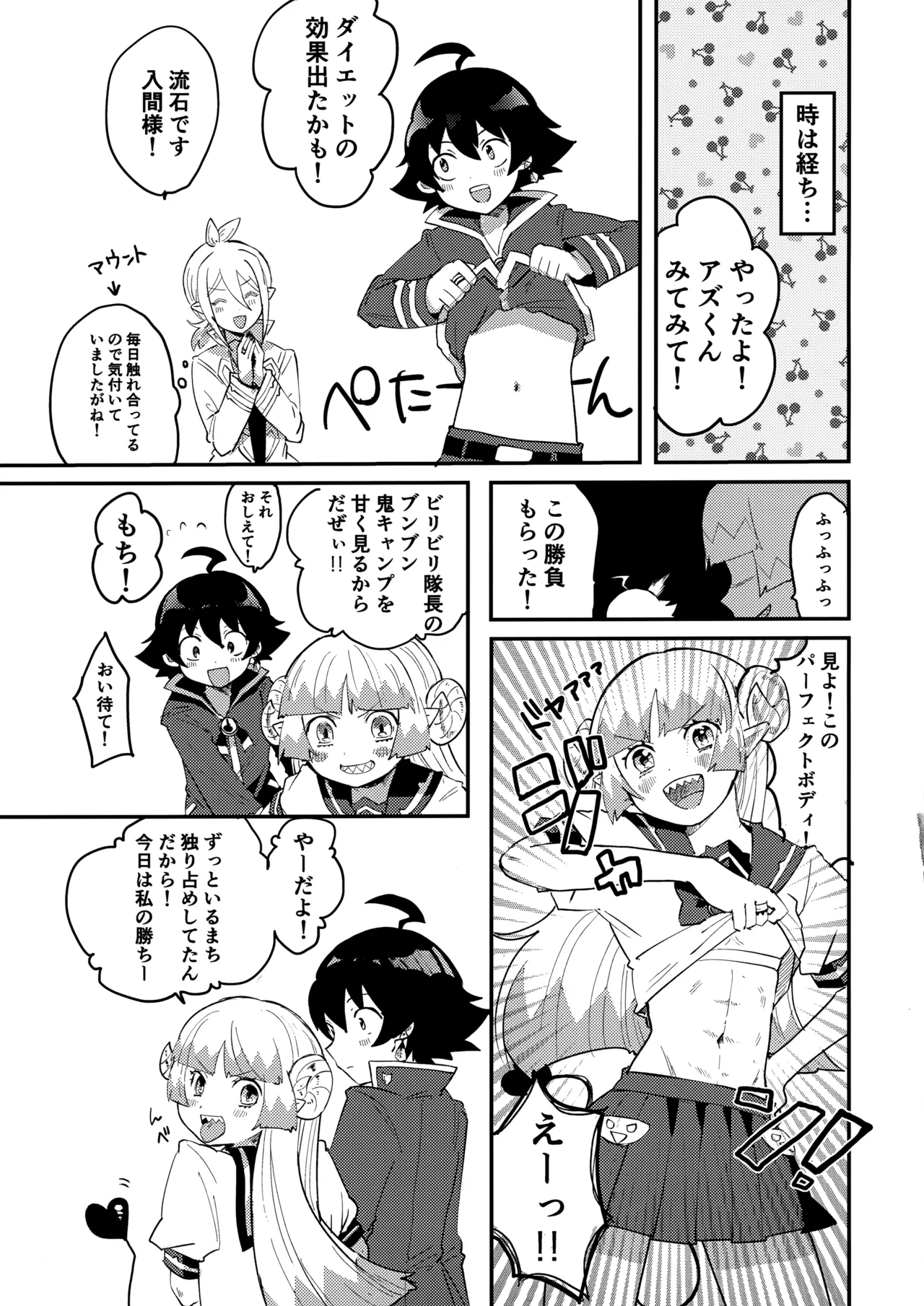 入間様肉体改造計画 - 204836