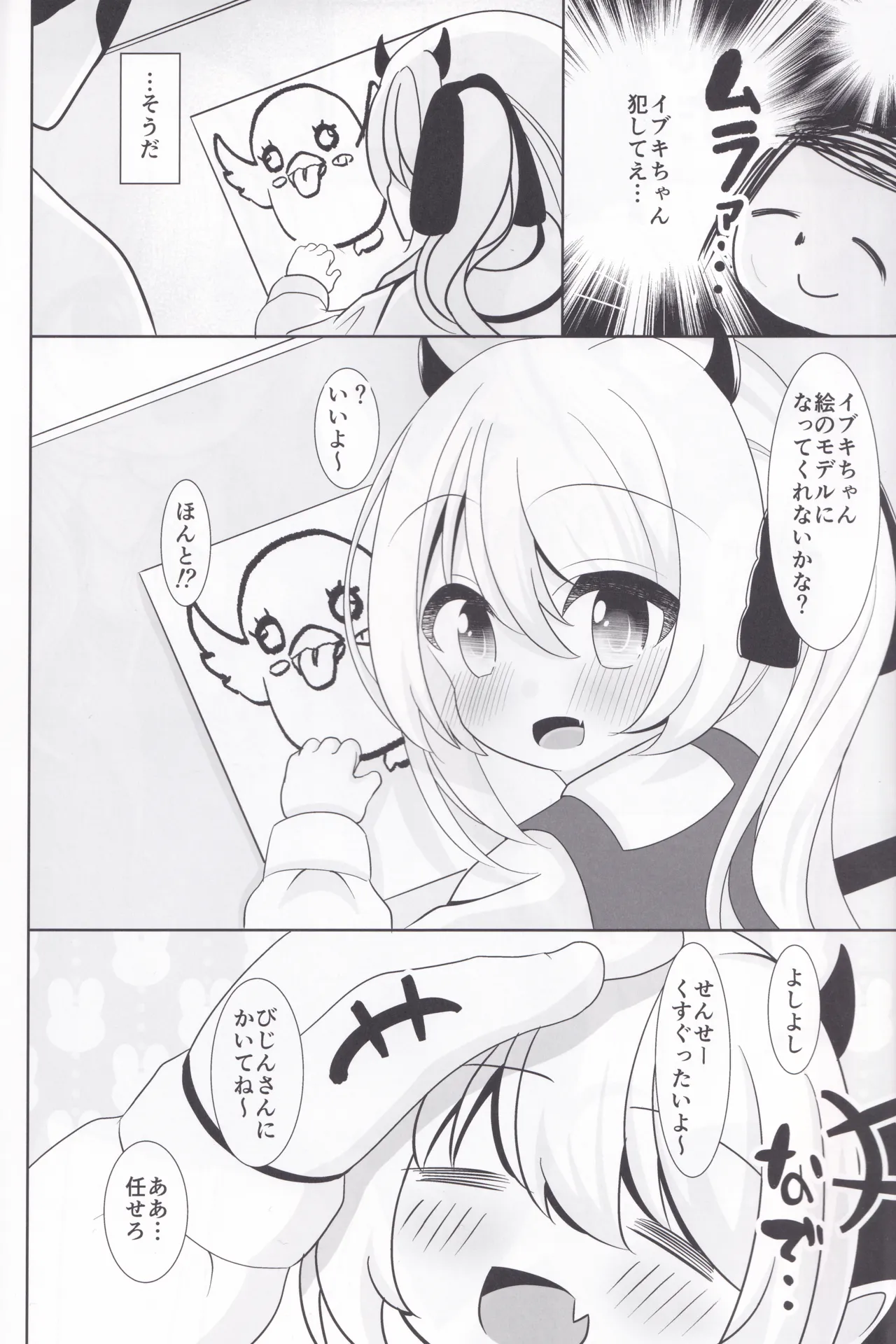 イブキちゃんとぱこぱこしたい! - 205007