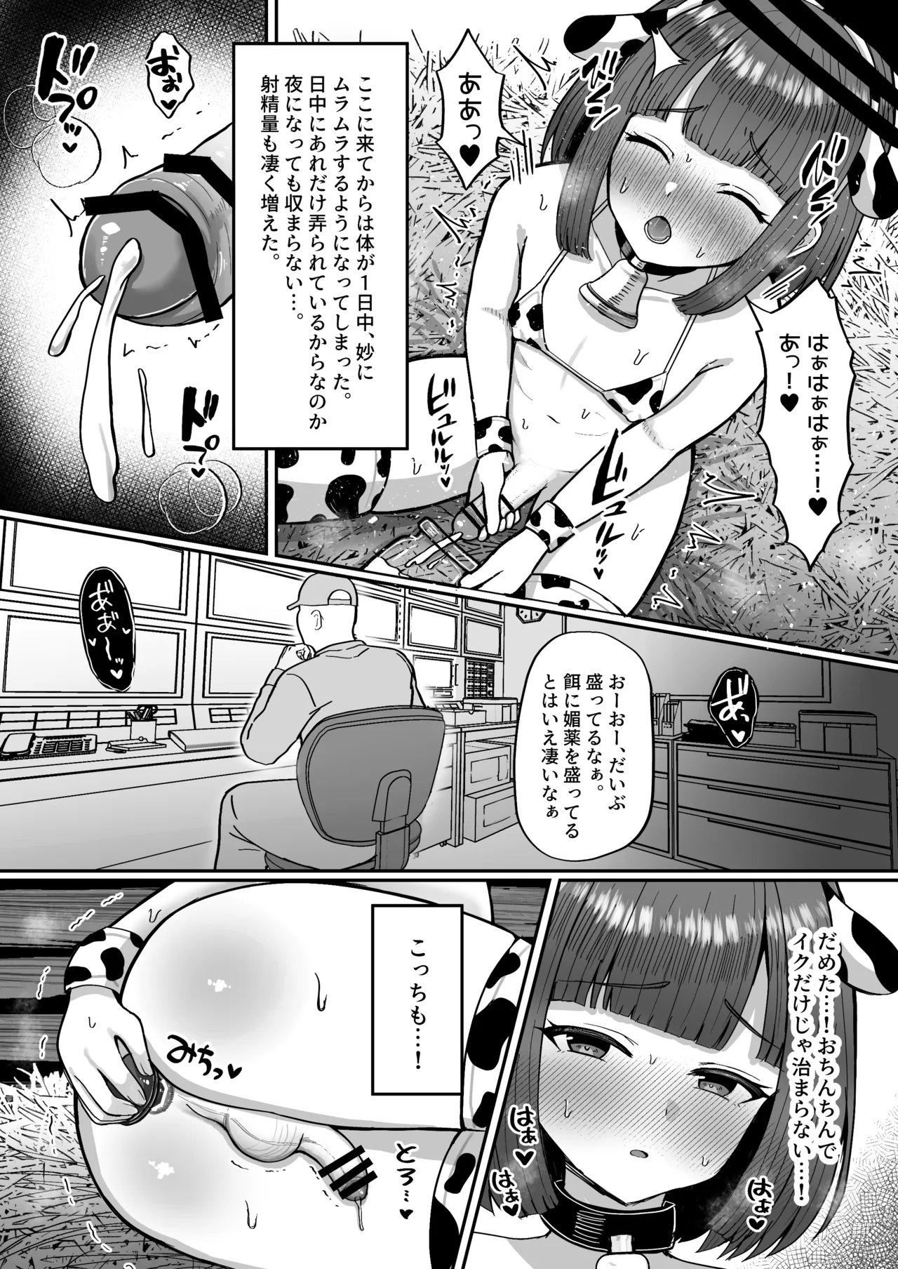 牧場体験♂~バイトしてみたら牛側だった男の娘~ - 205225
