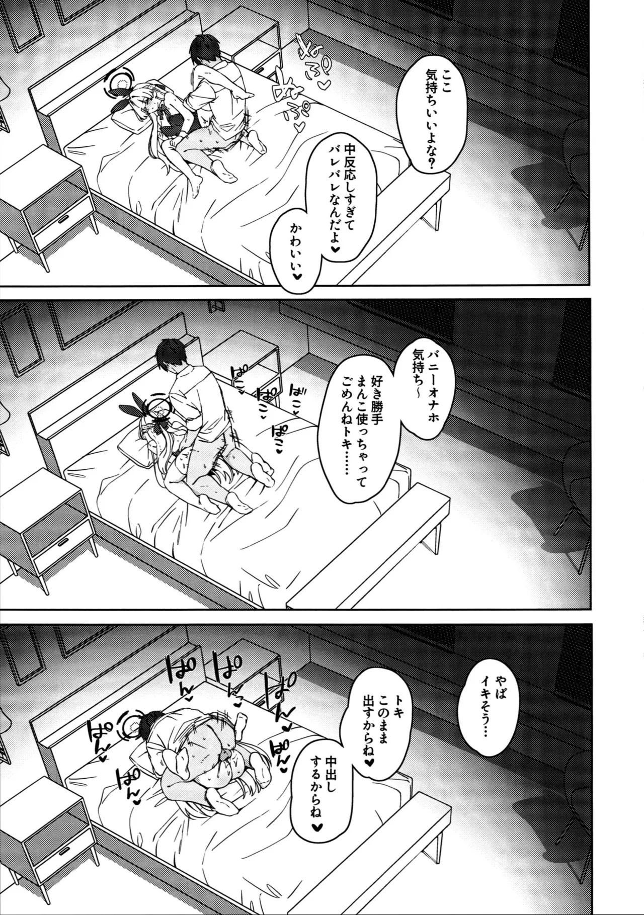 すやすやトキちゃん! - 205343