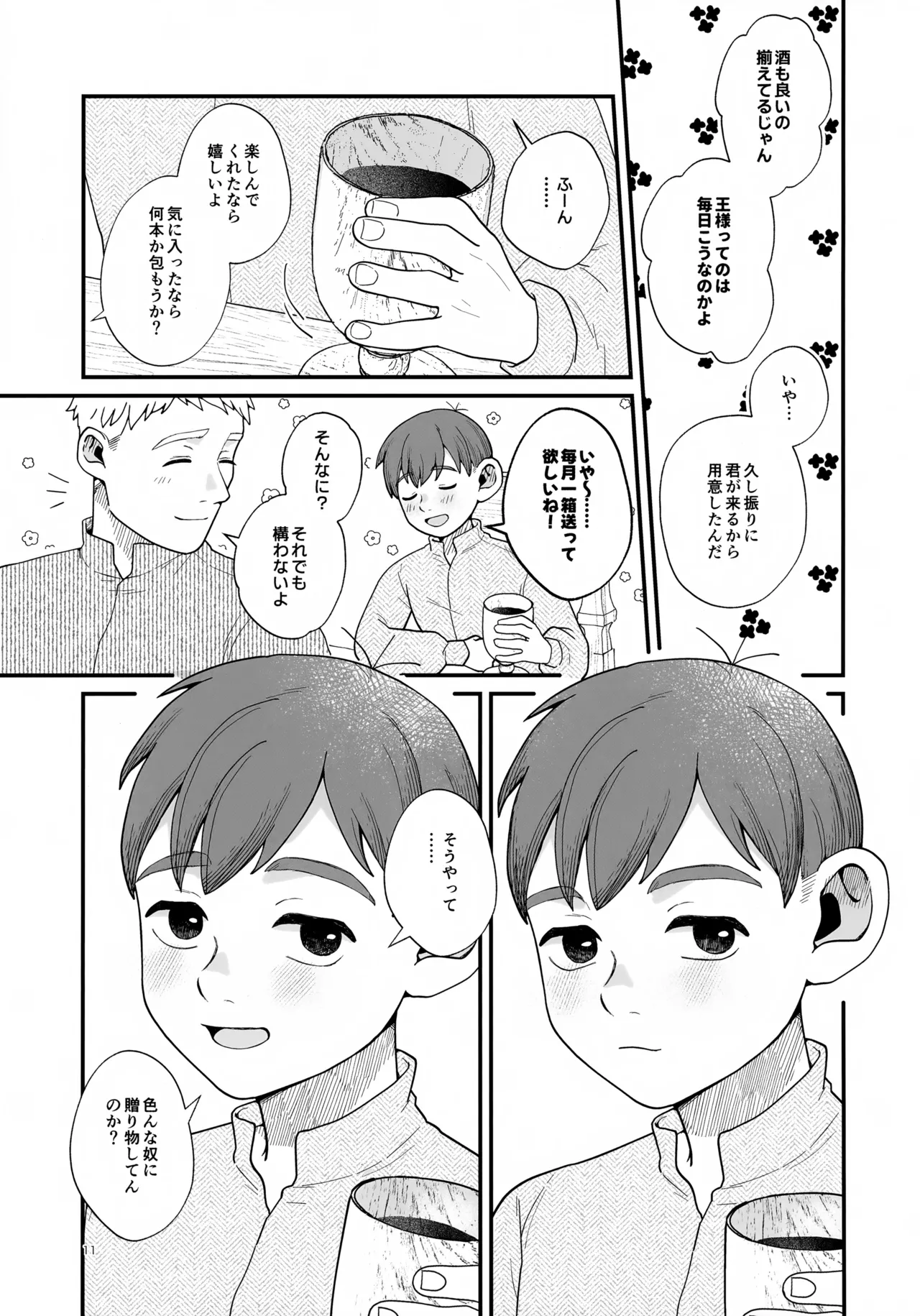 召しませ王様 - 205442