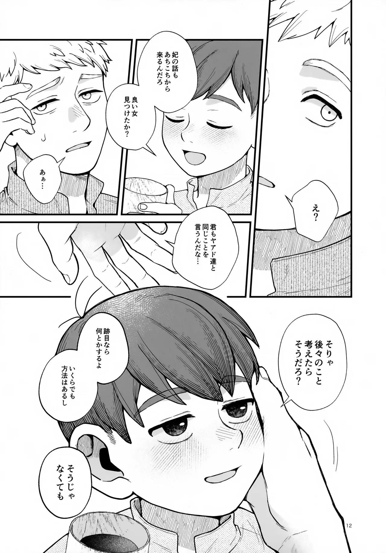 召しませ王様 - 205443