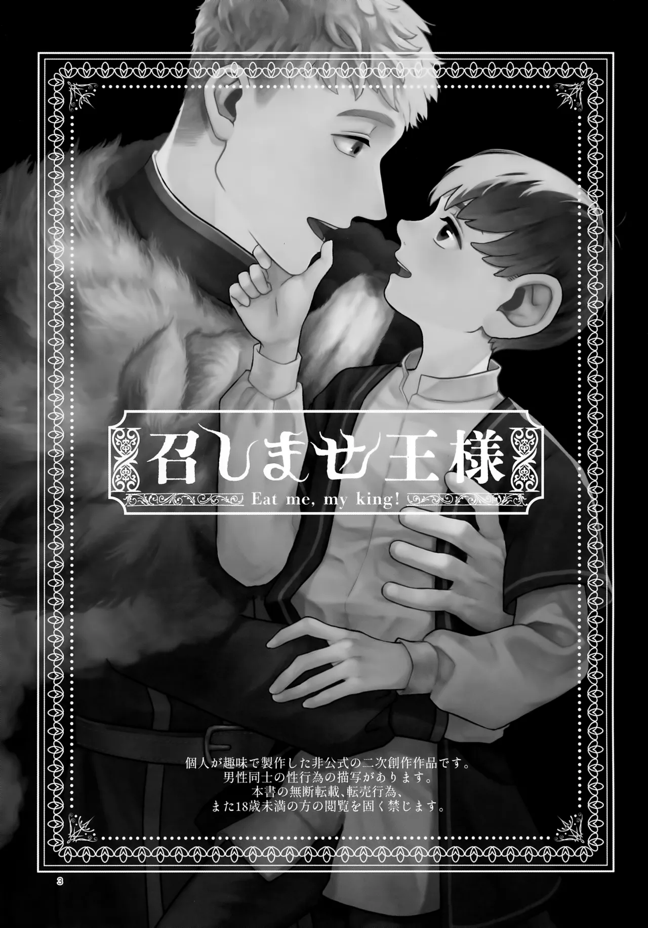 召しませ王様 - 205434