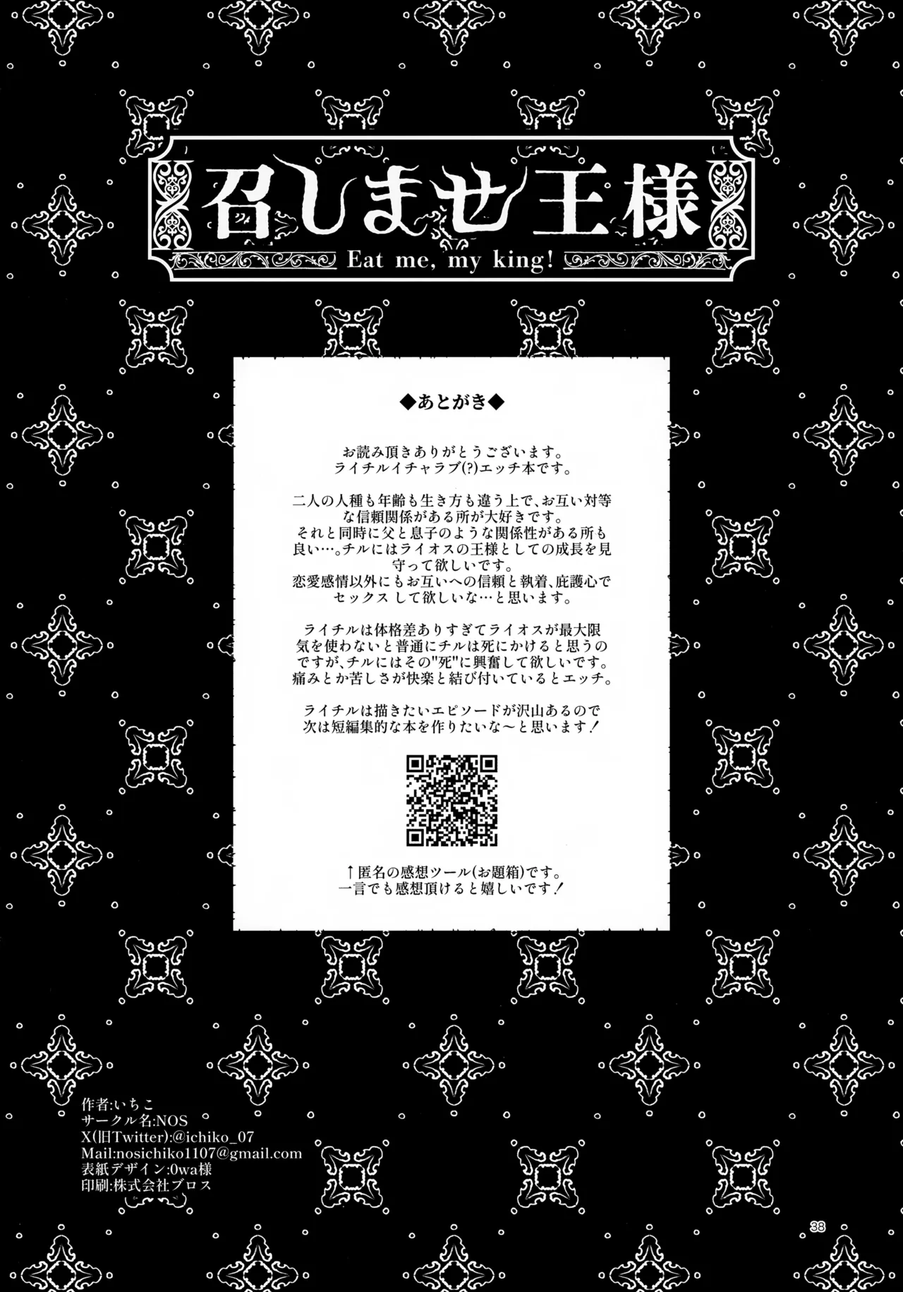召しませ王様 - 205469