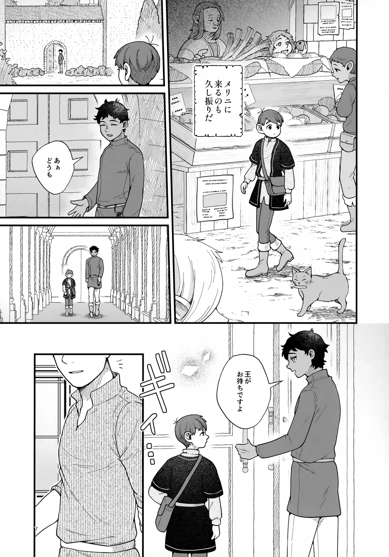 召しませ王様 - 205438