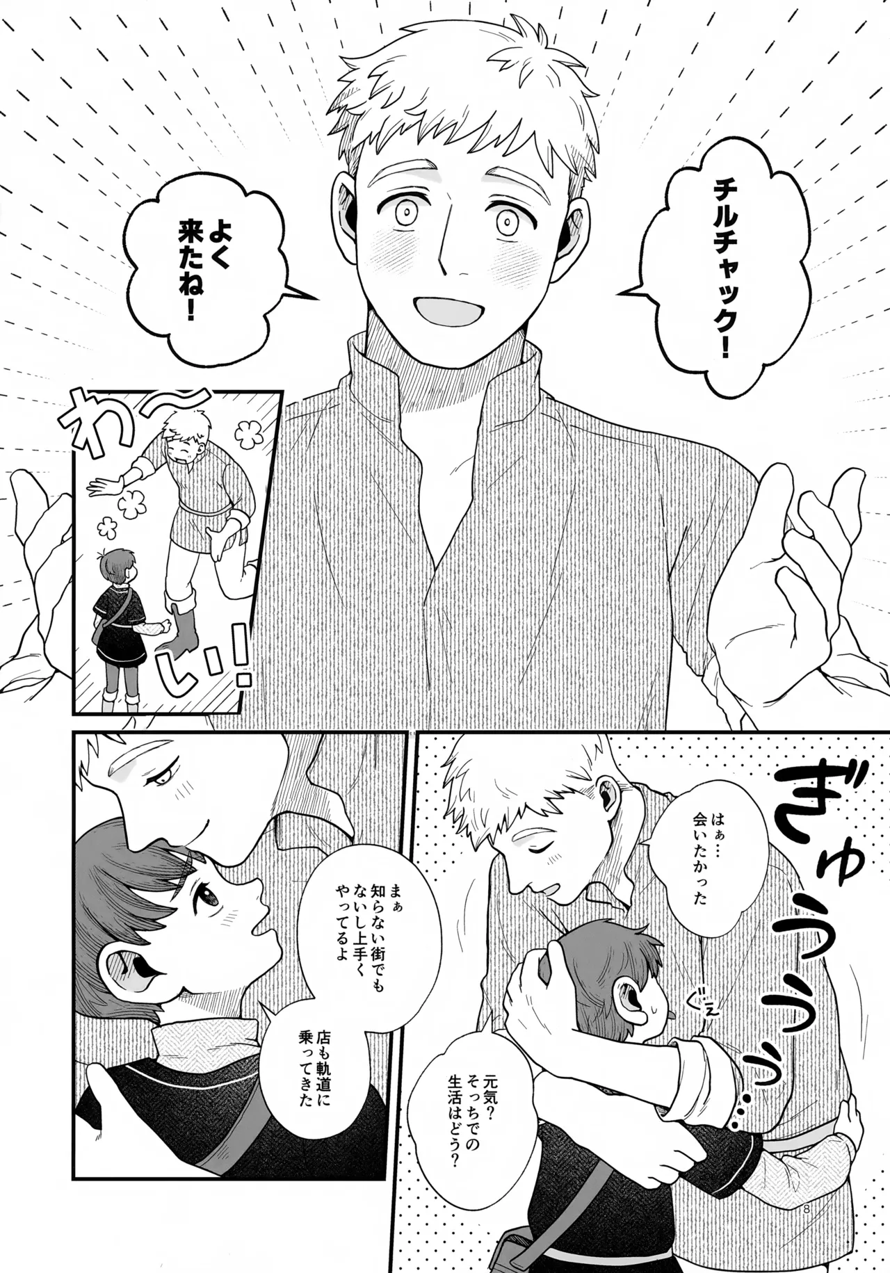 召しませ王様 - 205439