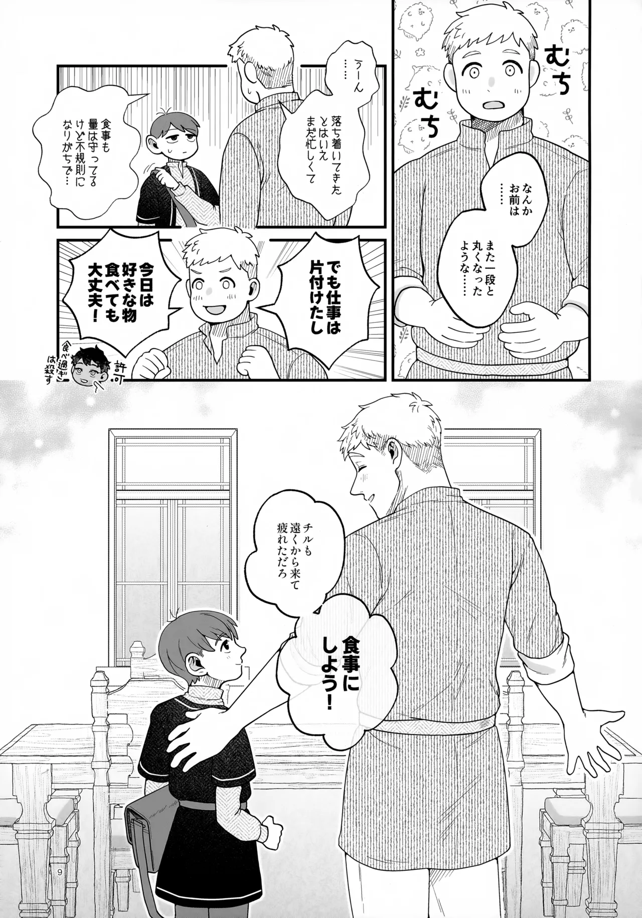 召しませ王様 - 205440