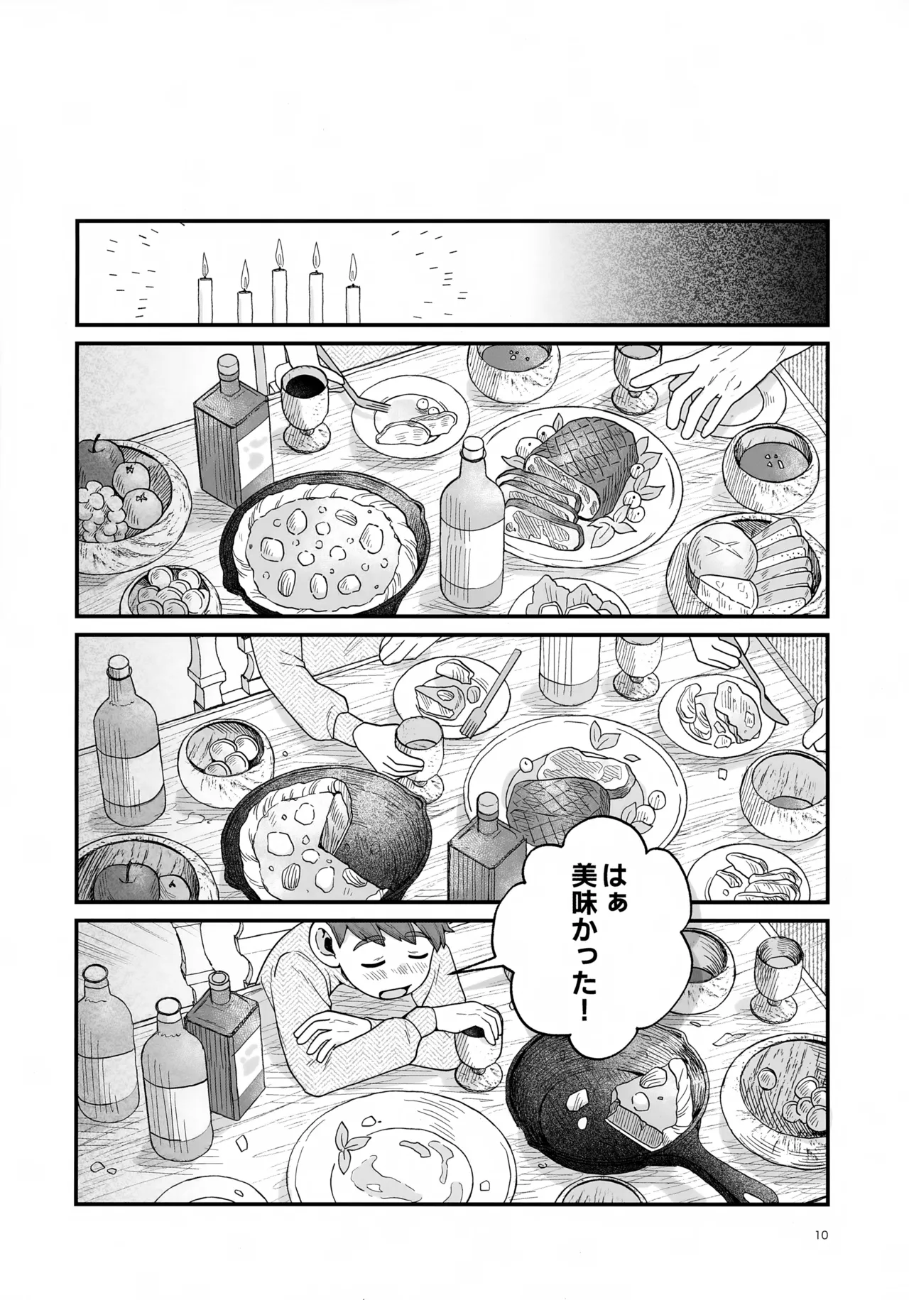 召しませ王様 - 205441