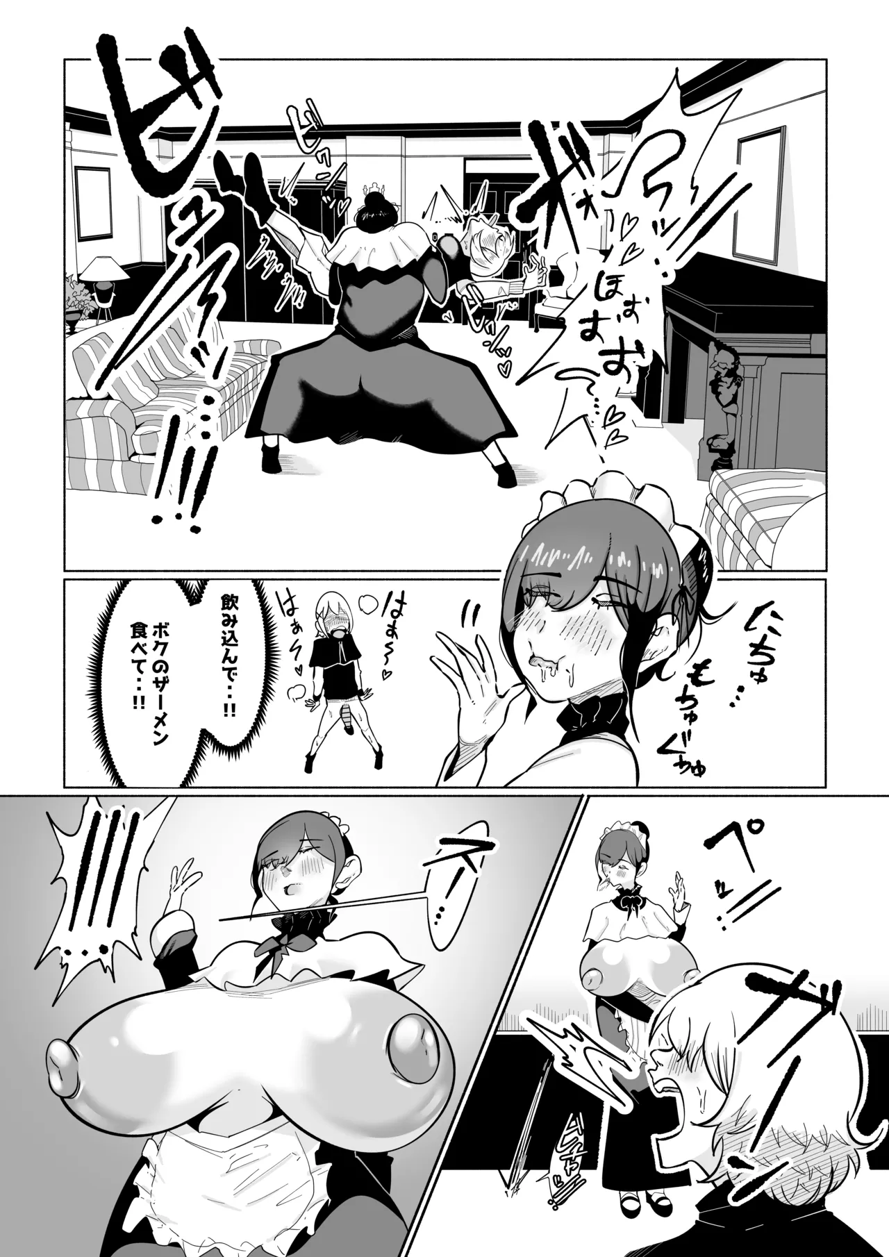 無表情ドSメイドさんにショタちんぽバキバキにイジめられたからやりかえす話 - 205632