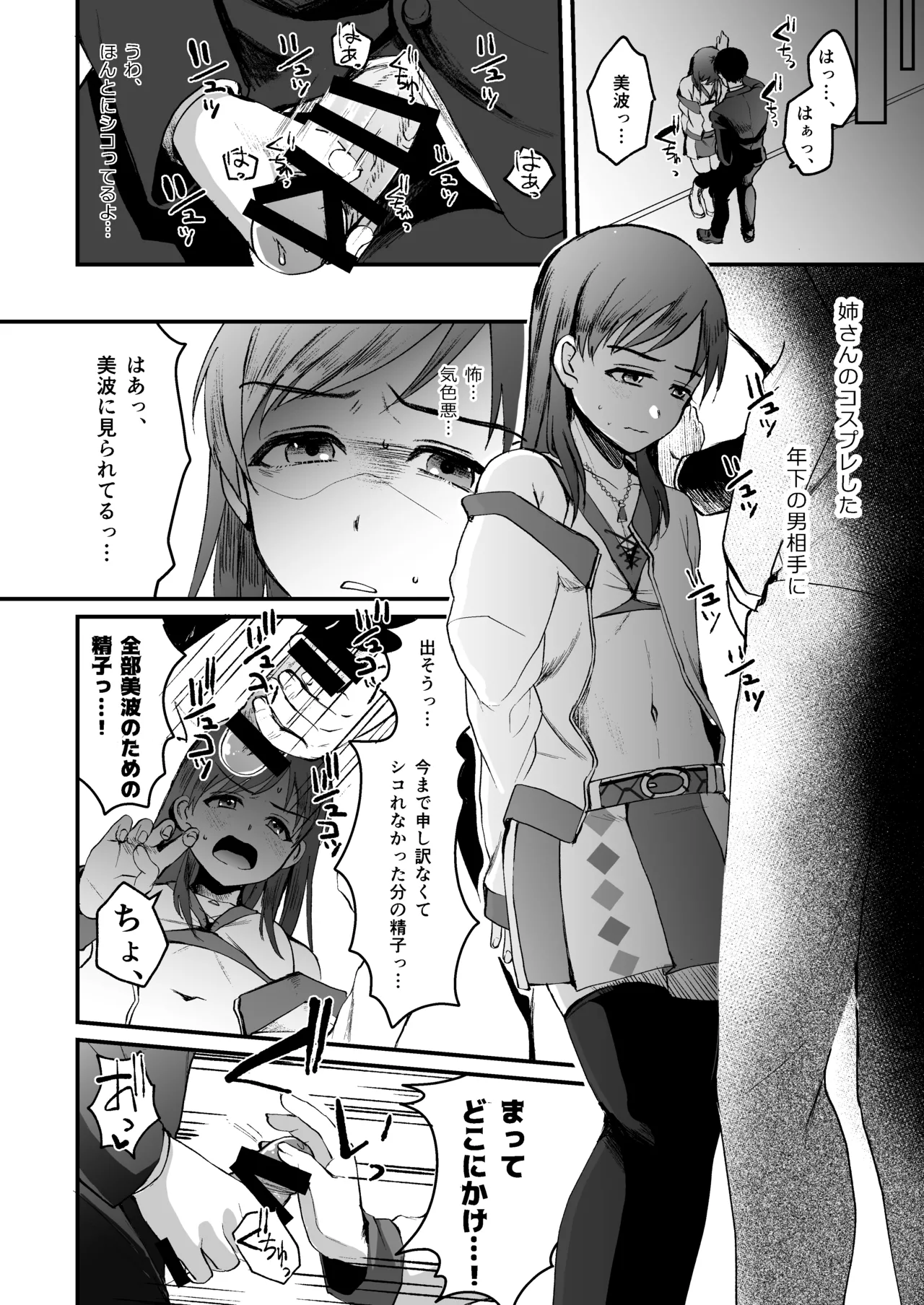 新田美波のおとうと。Pドル純愛編 - 205830