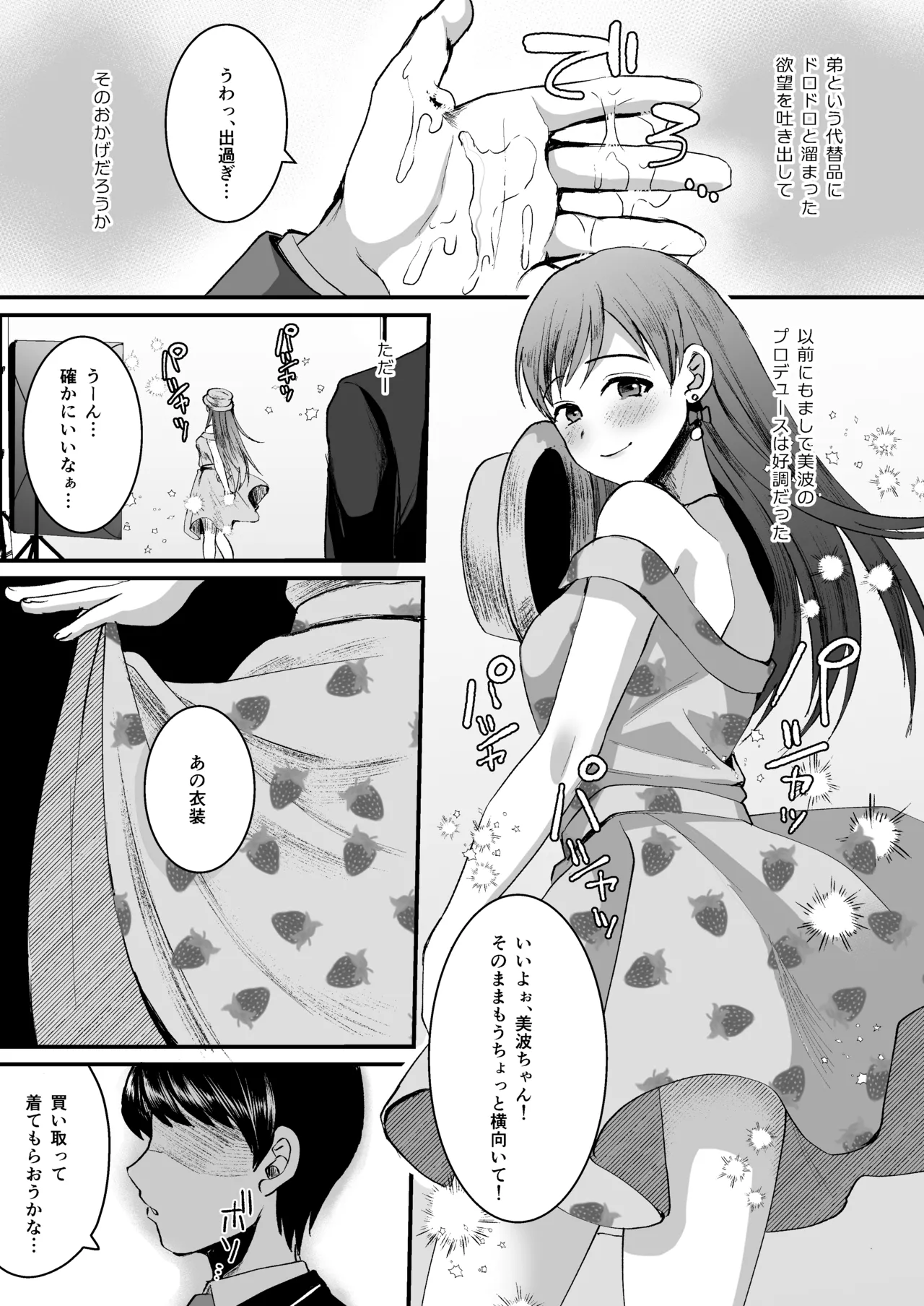 新田美波のおとうと。Pドル純愛編 - 205835
